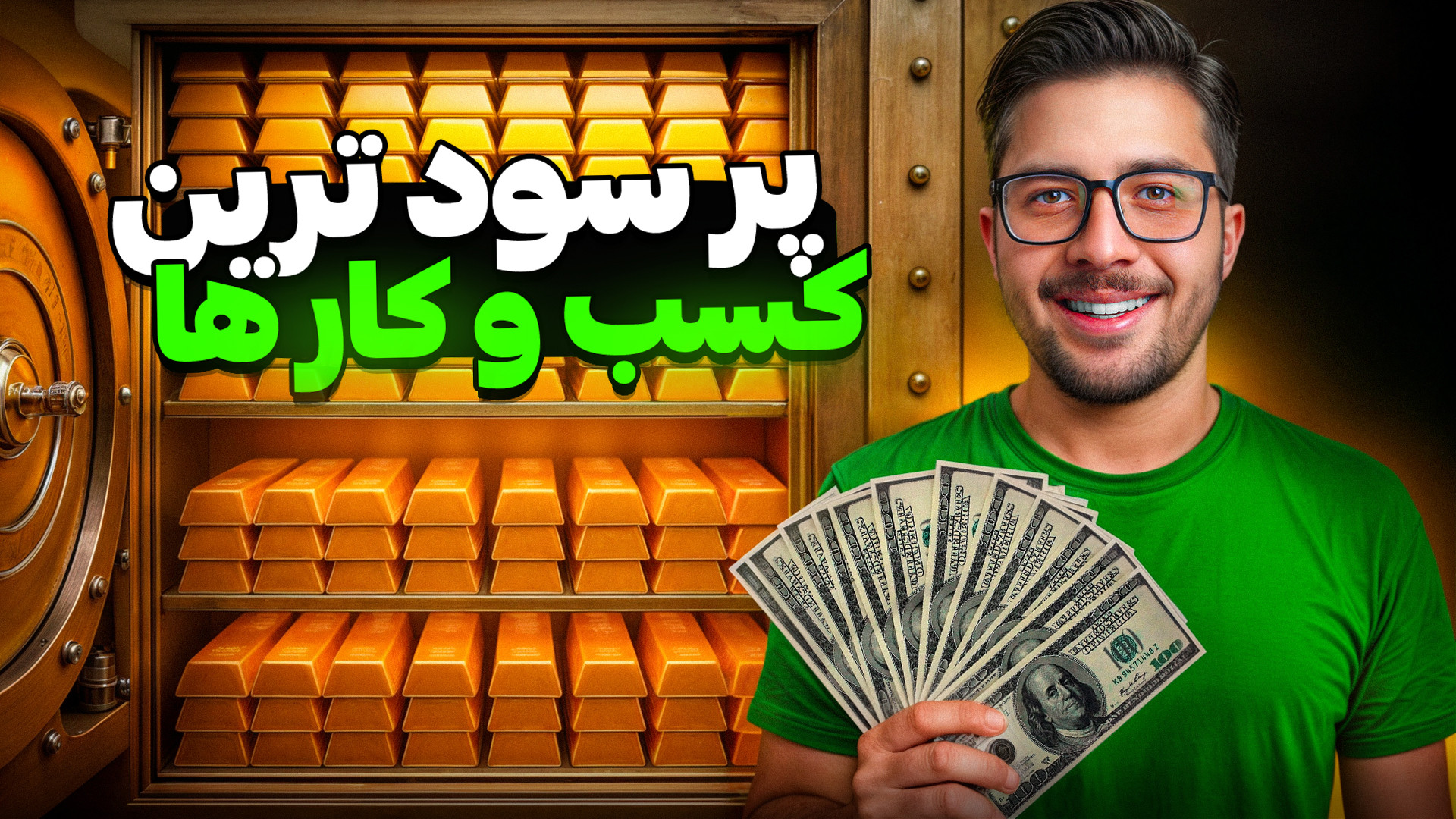 سودآورترین مغازه ها در ایران!...