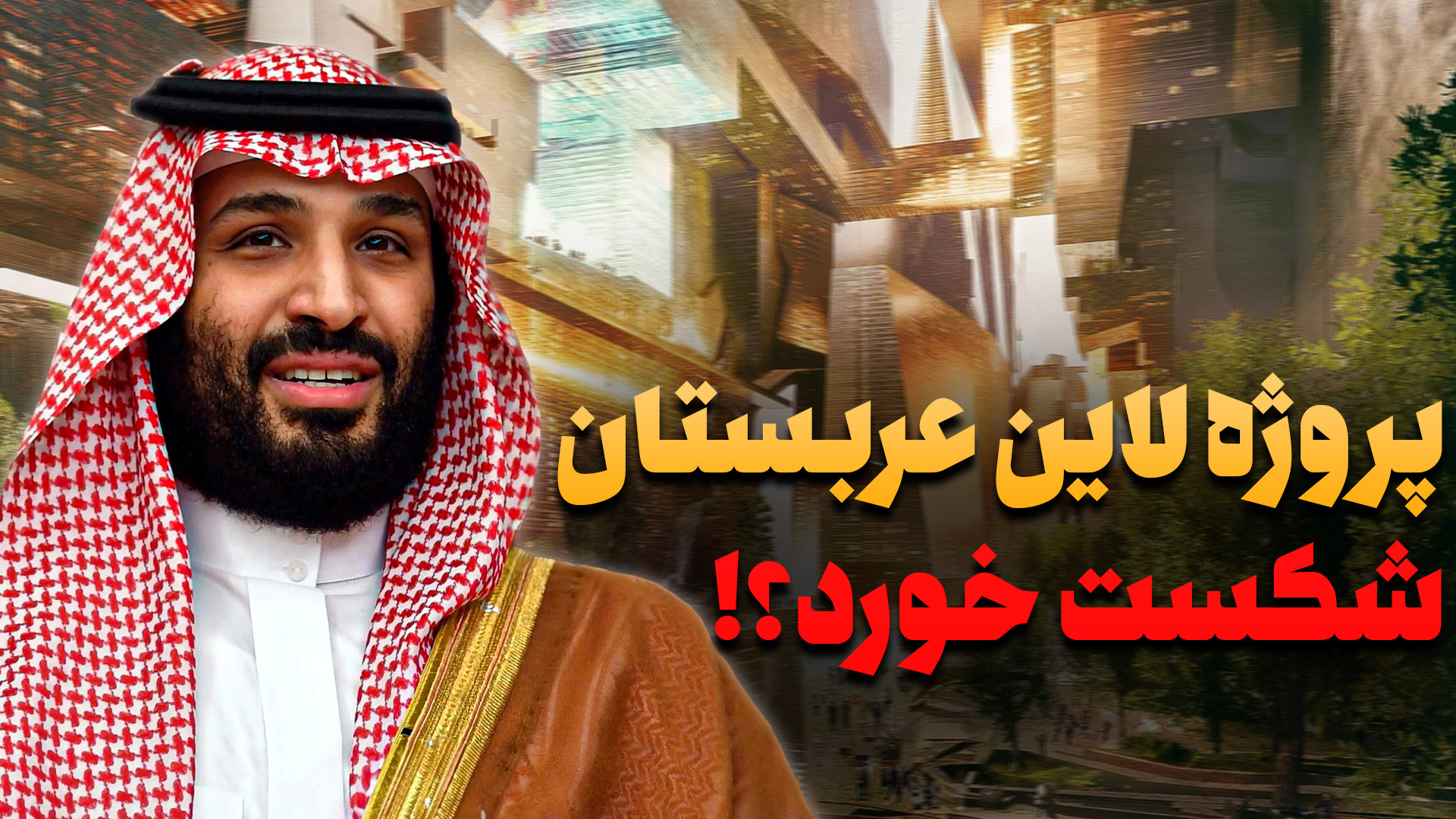 همه چیز درباره وضعیت فعلی پروژ...