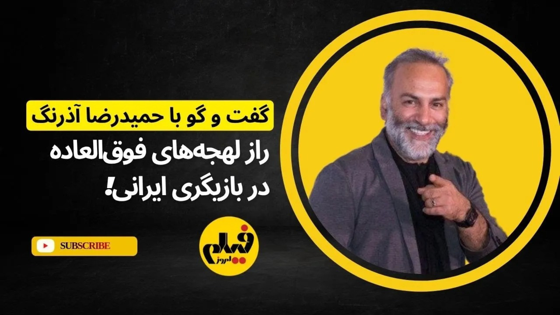 &laquo;گفت‌وگوی اختصاصی و جنجا...