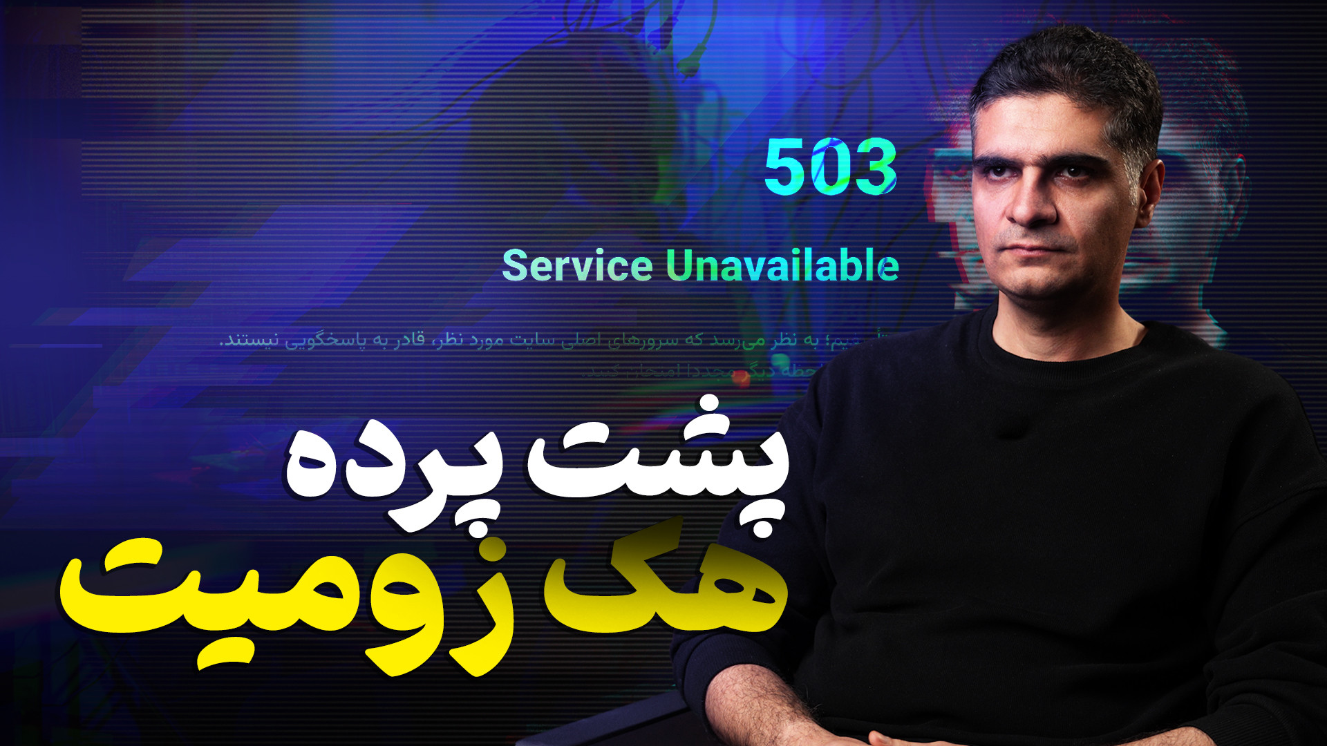 زومیت چطوری هک شد؟ روایت کامل...