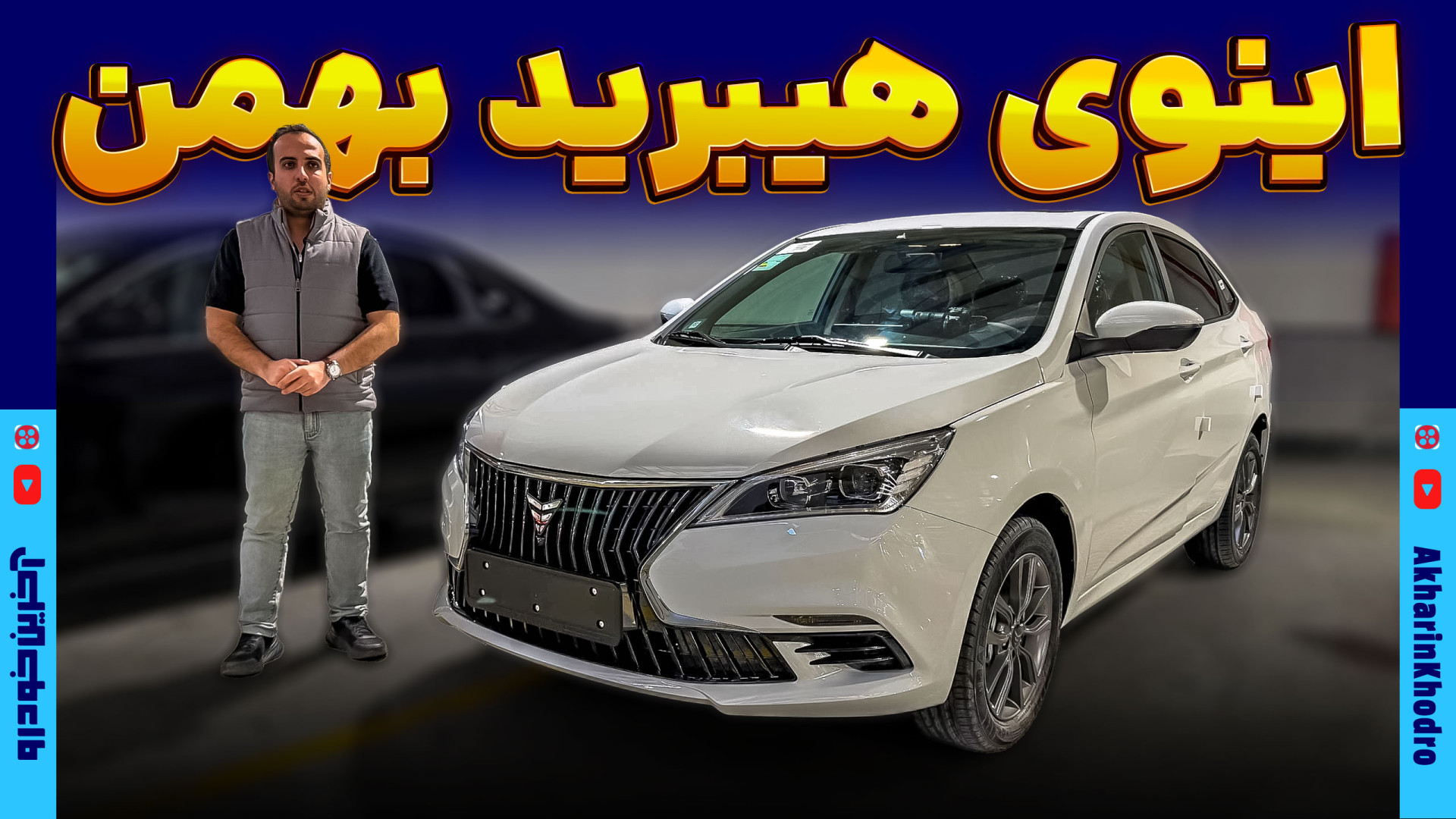 اینوی هیبرید بهمن موتور