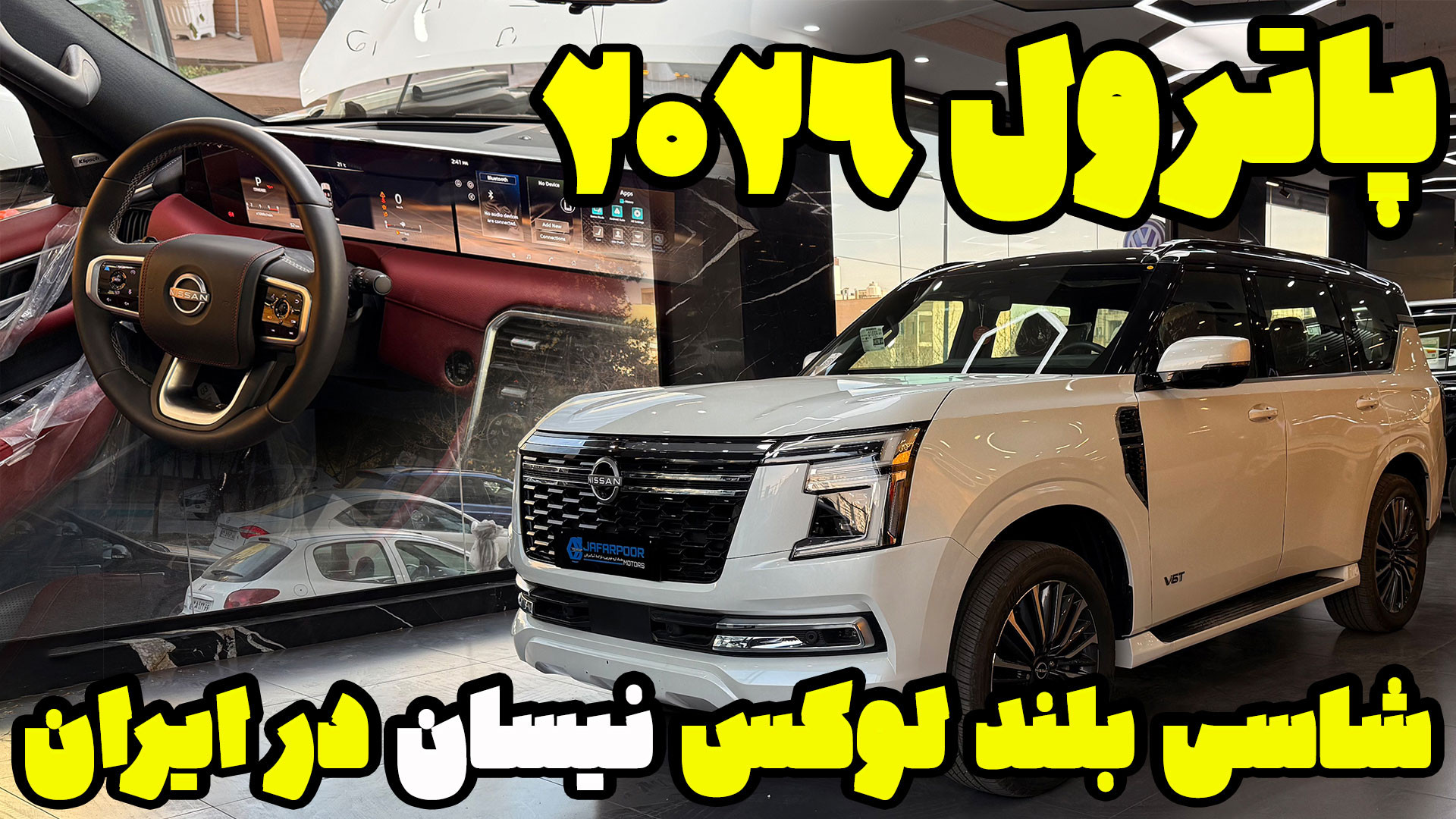 نیسان پاترول Y63پلاک ملی در ای...