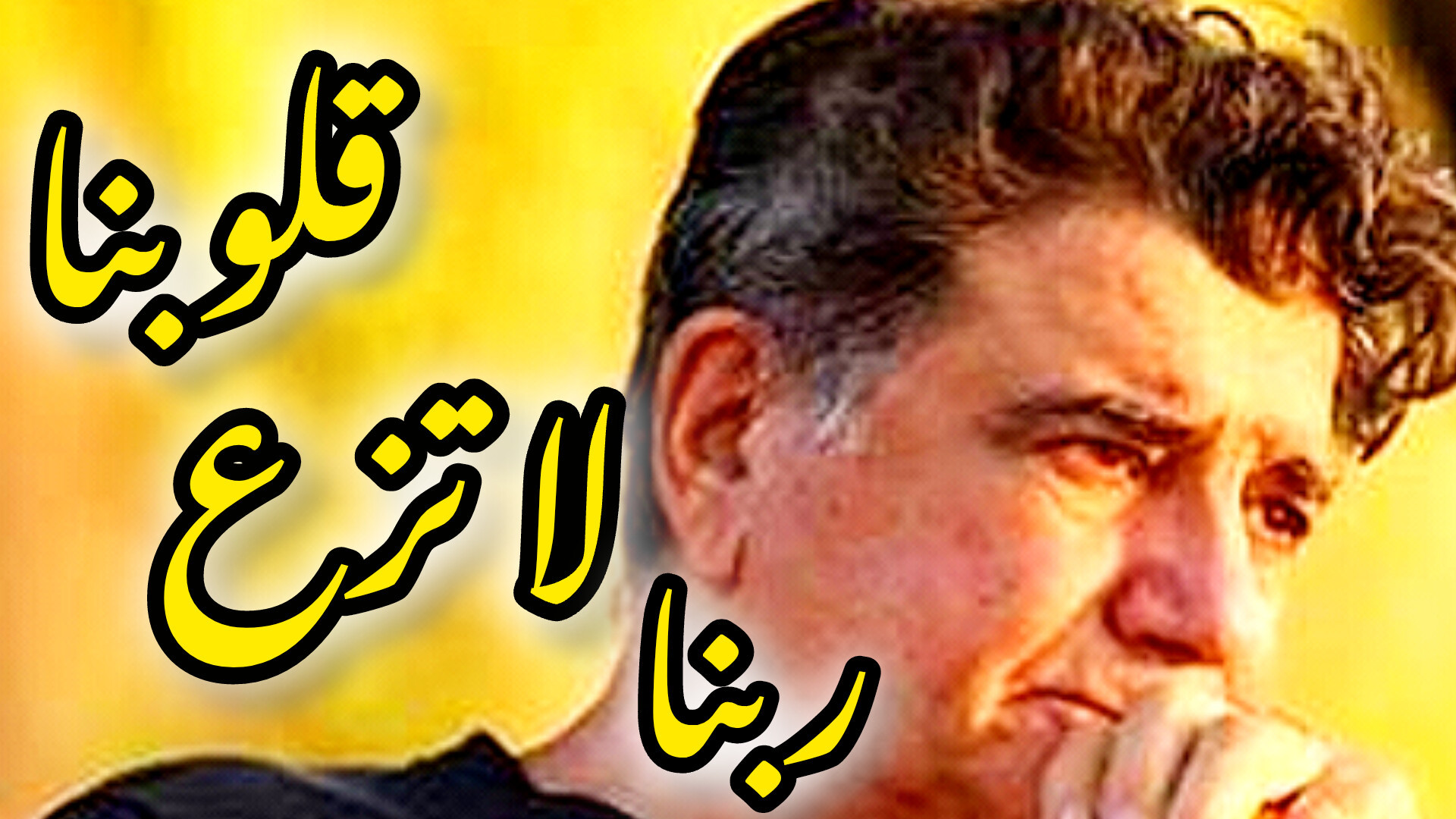 دعای ربنا با صدای استاد شجریان...