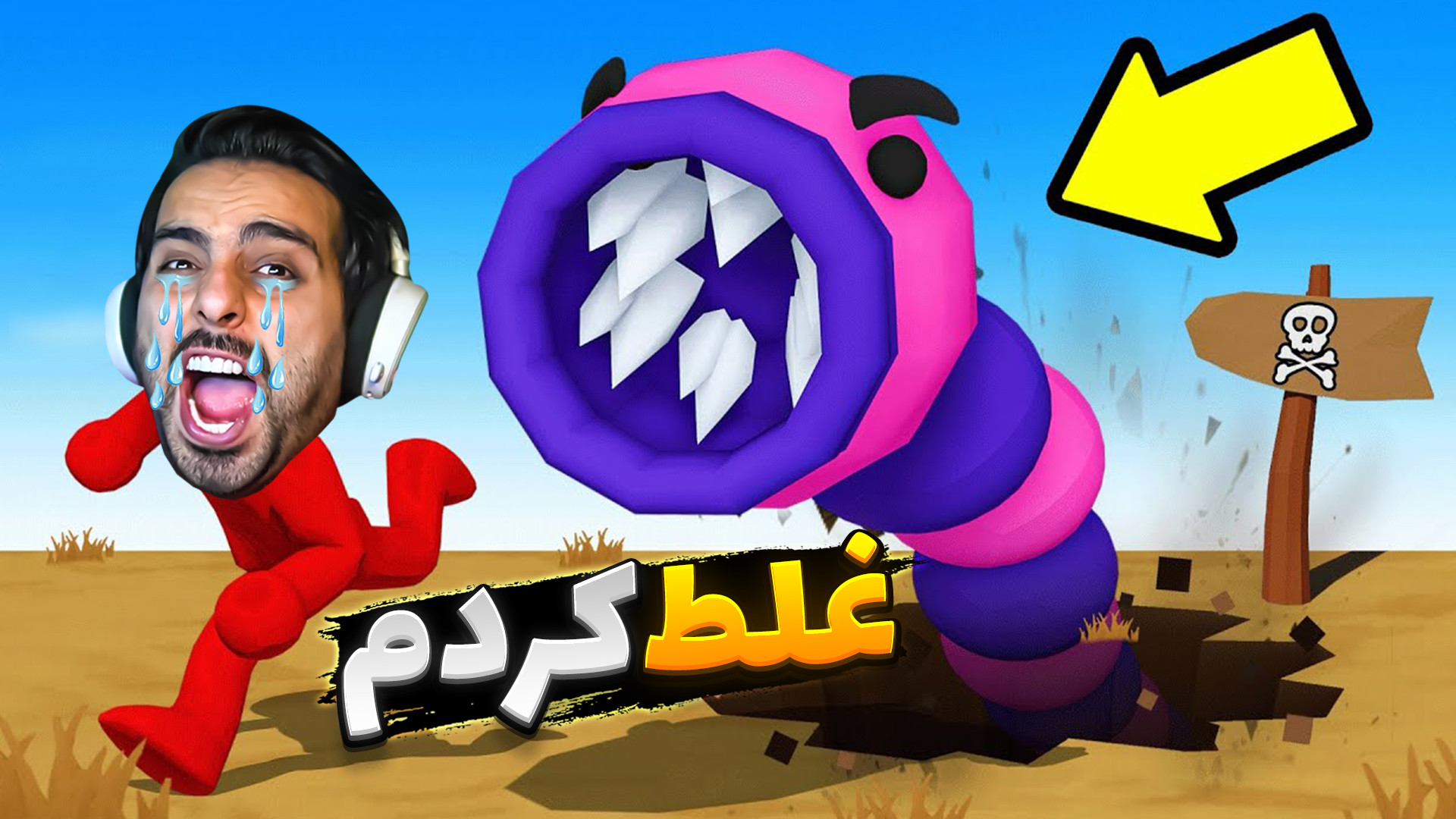 کوچکترین اشتباه = فشارررررررر