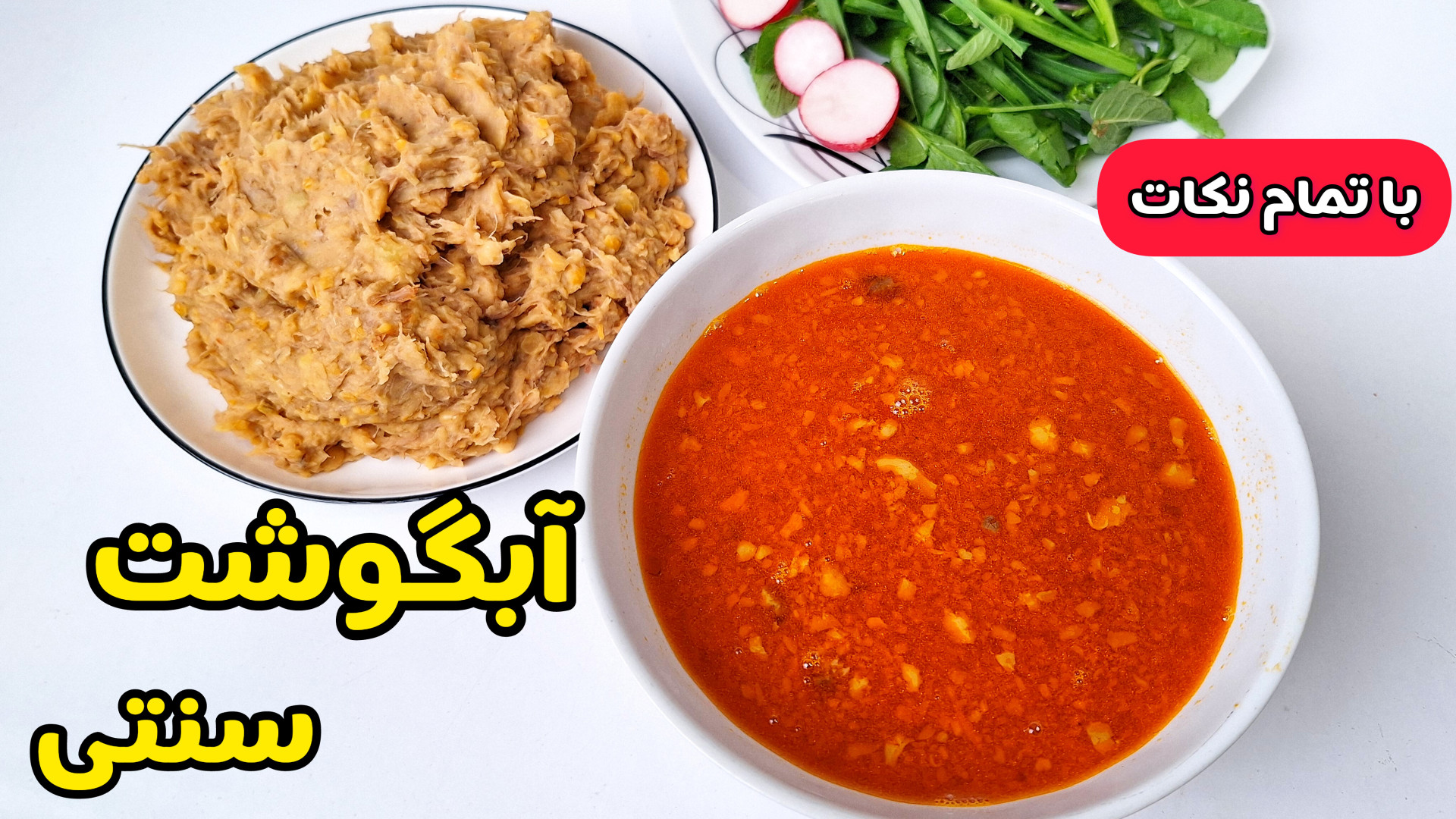 طرز تهیه آبگوشت سنتی با تمام ن...