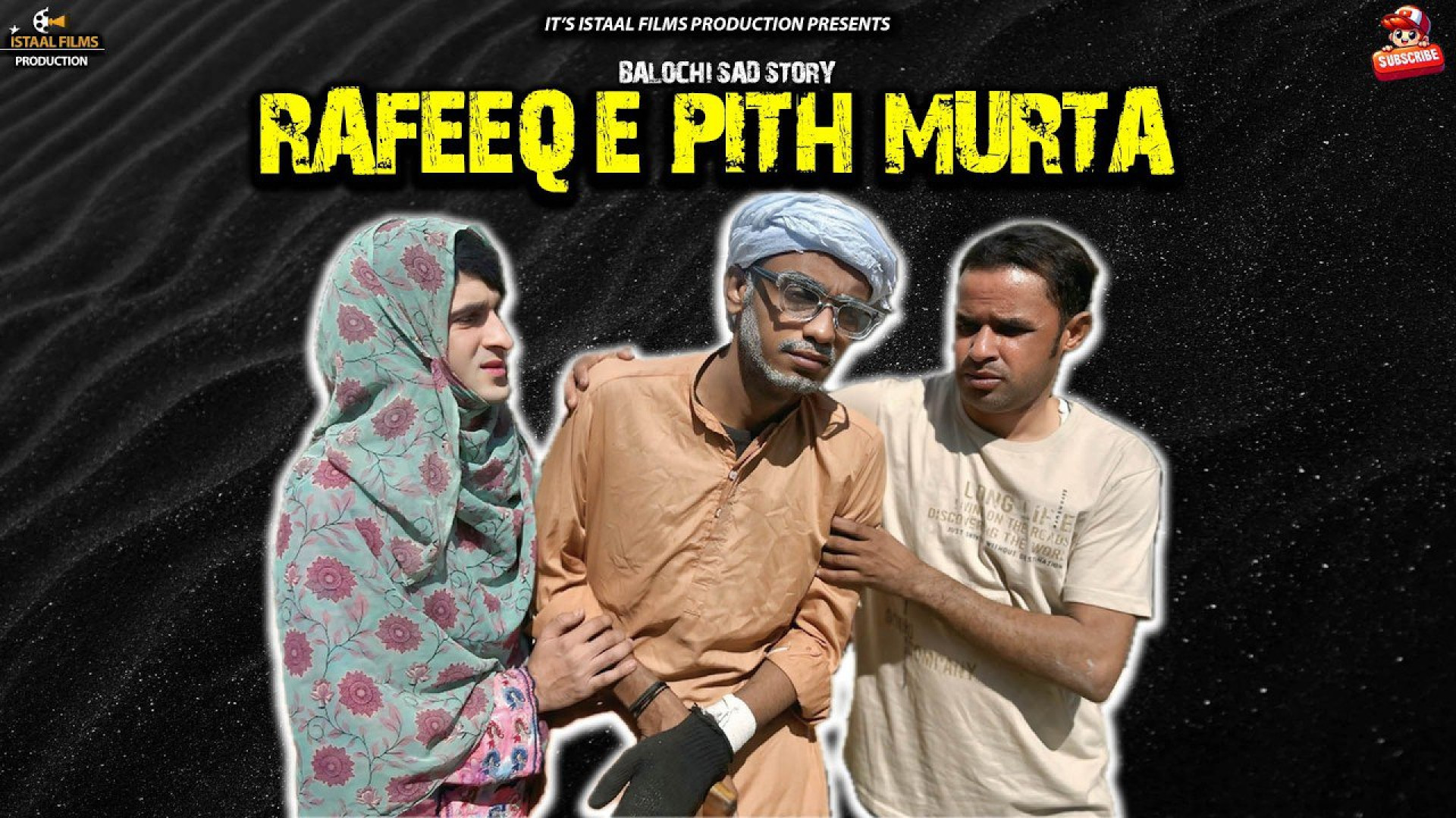 رفیق بلوچ ( رفیق  فوت پدر ) |R...