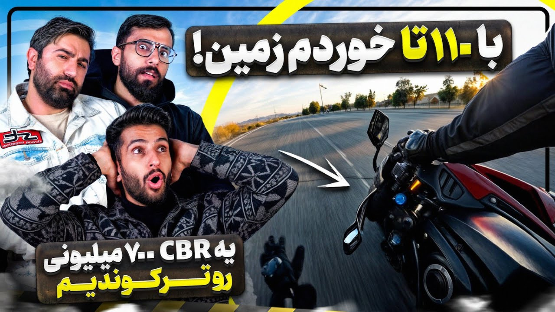تصادف مرگبار با هوندا CBR 250...