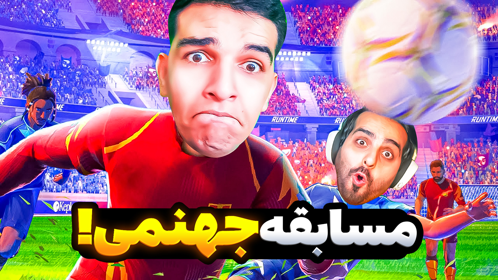 فوتبال انیمه ای با علی کامیکس!...