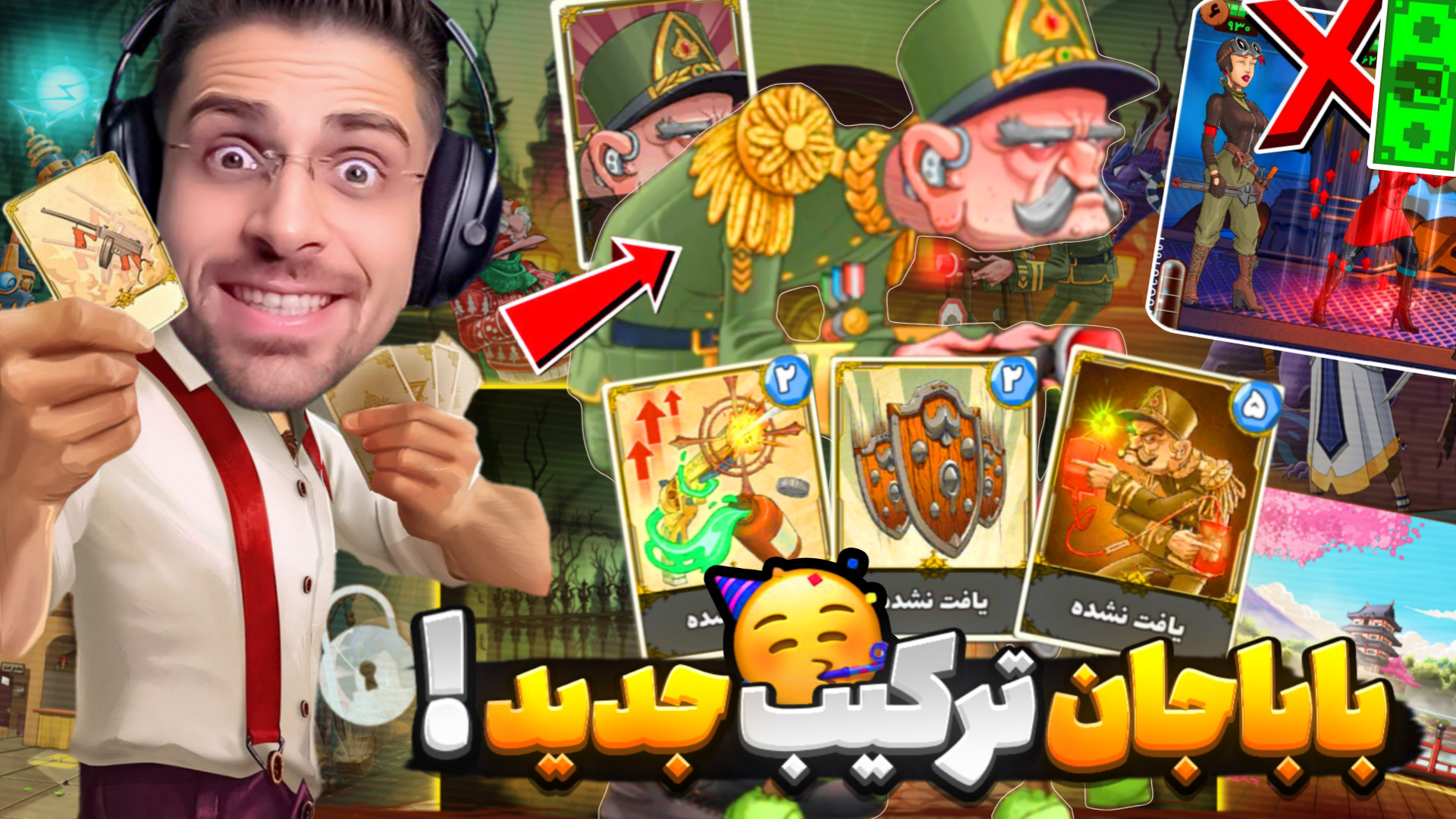 باباجان بهترین کرکتر بازی ! ای...