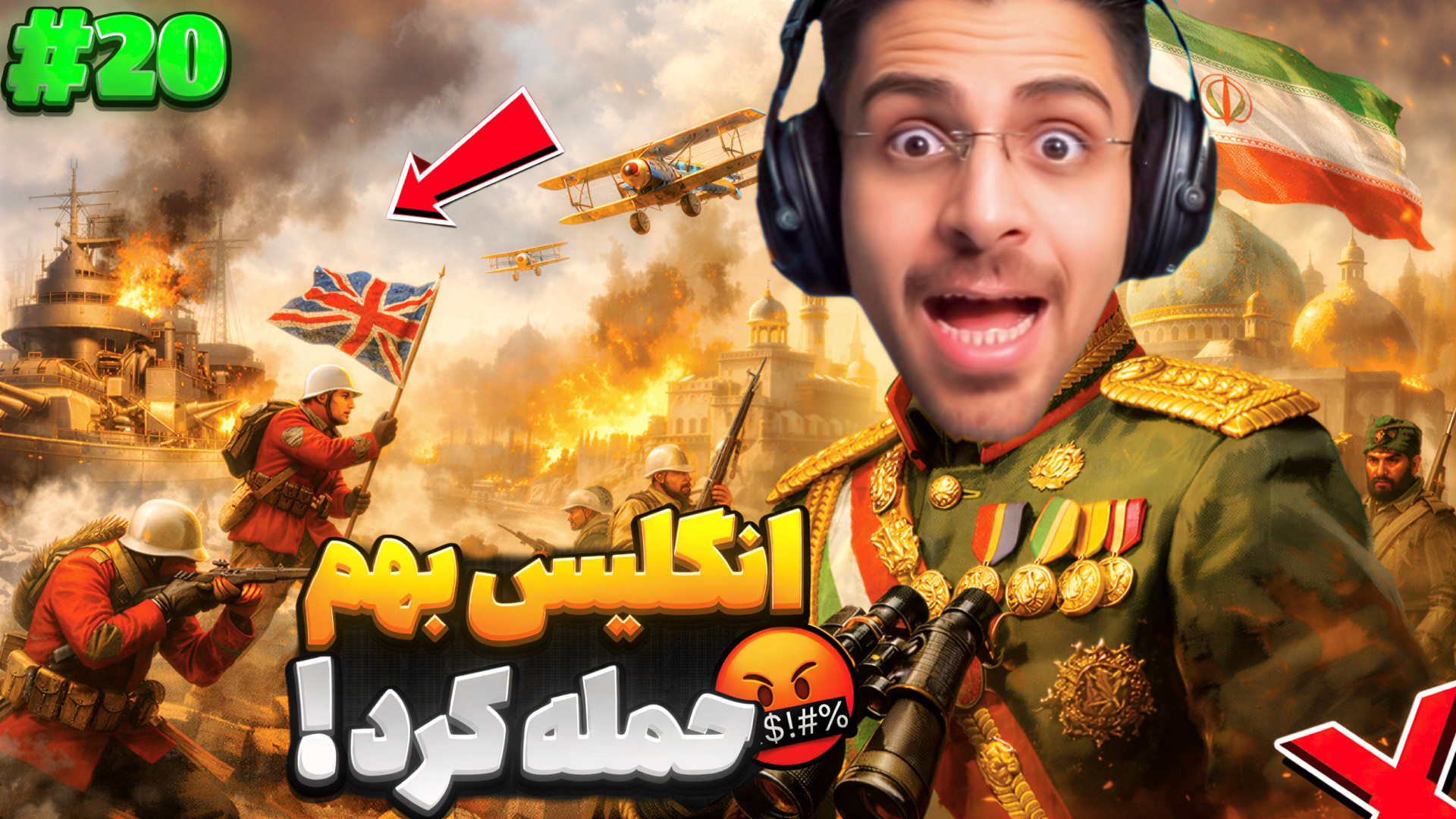 آمریکارو تیکه تیکه کردیم اما ا...