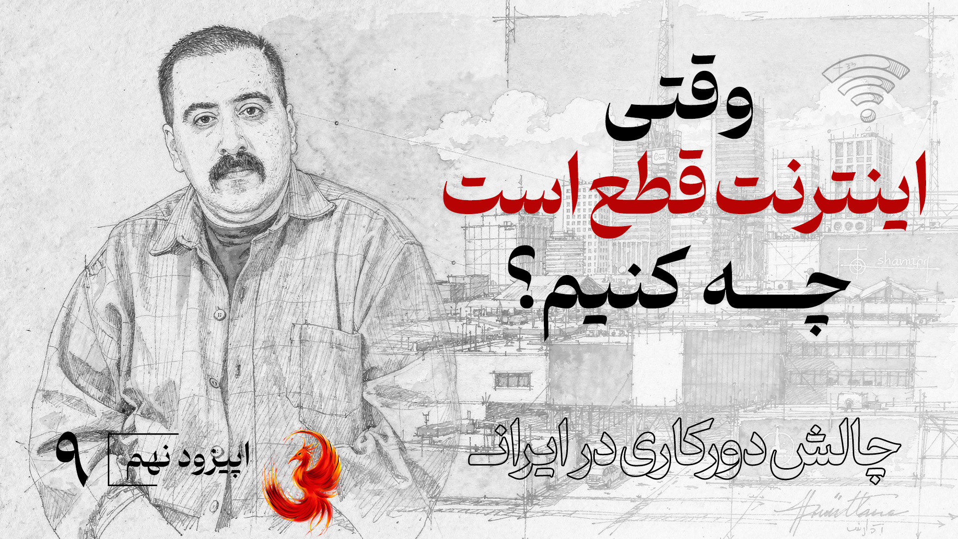 چالش دورکاری در ایران: وقتی ای...