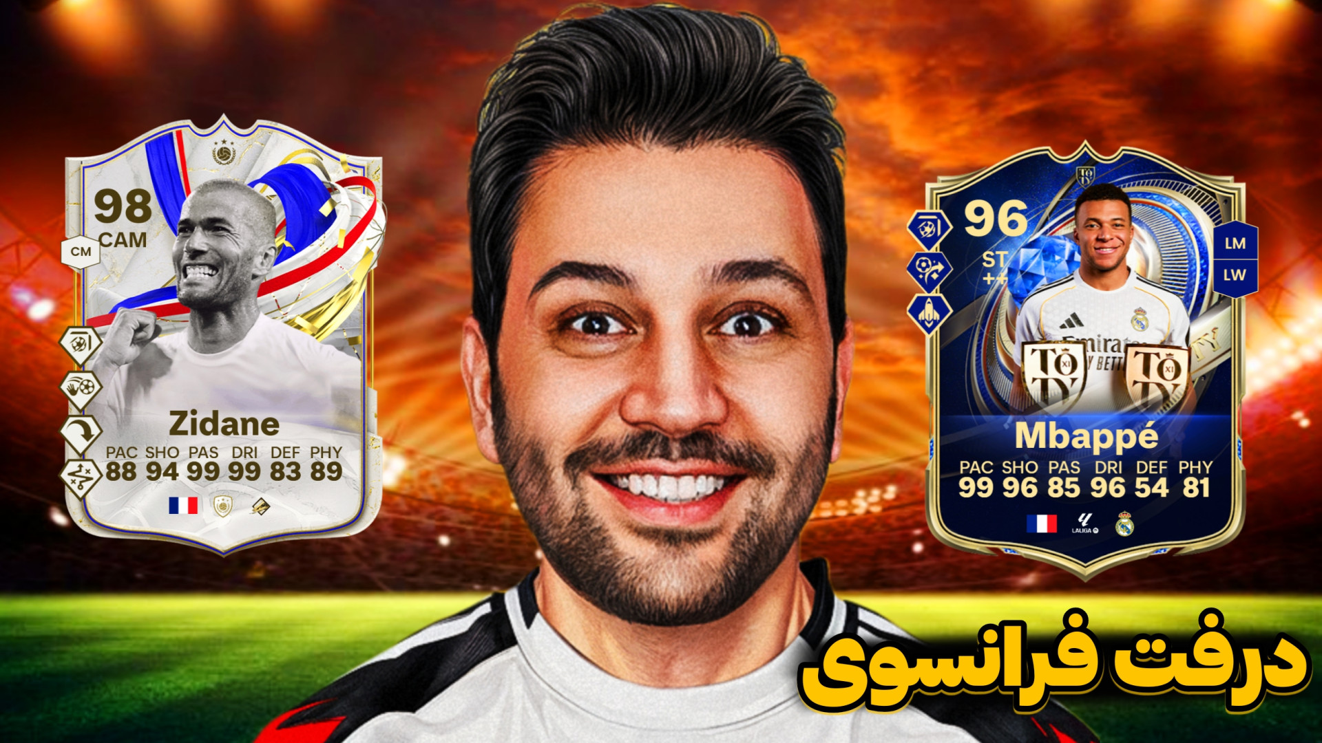 درفت با ستاره های فرانسوی !