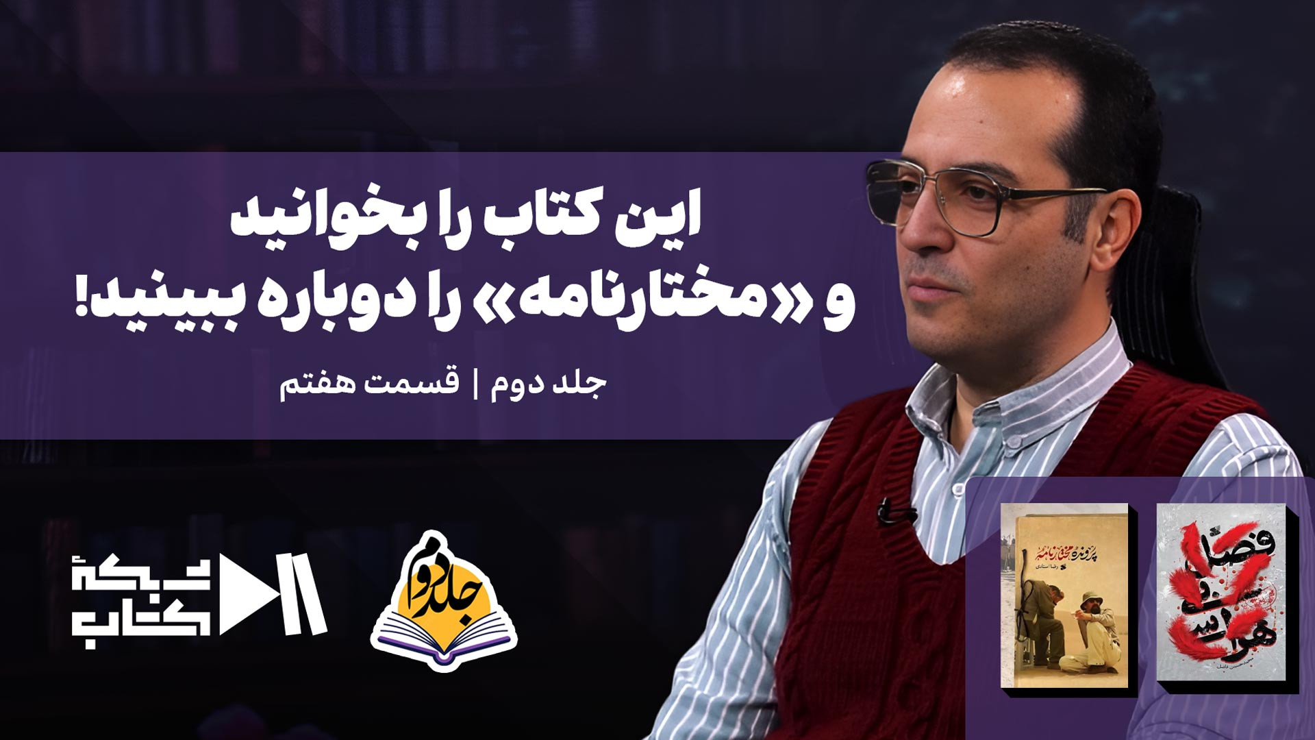 این کتاب را بخوانید و &laquo;م...