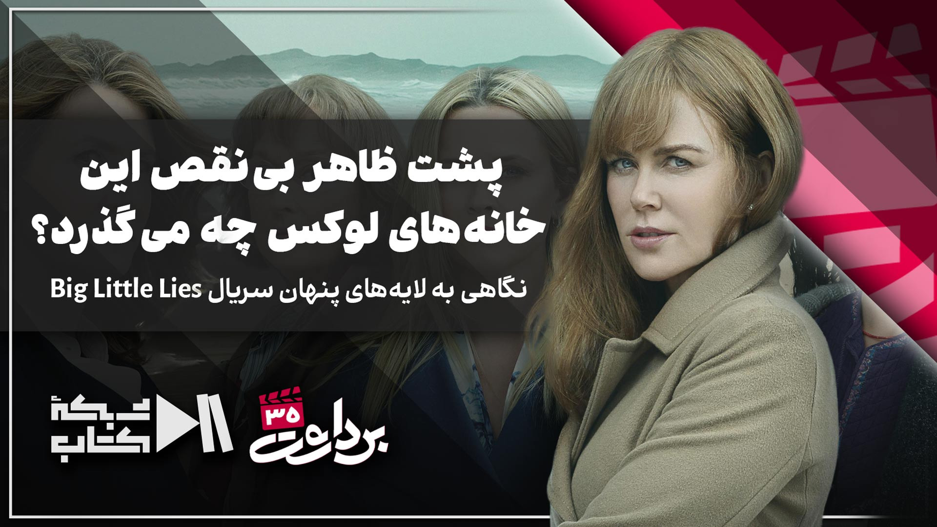 پشت ظاهر بی‌نقص این خانه‌های ل...