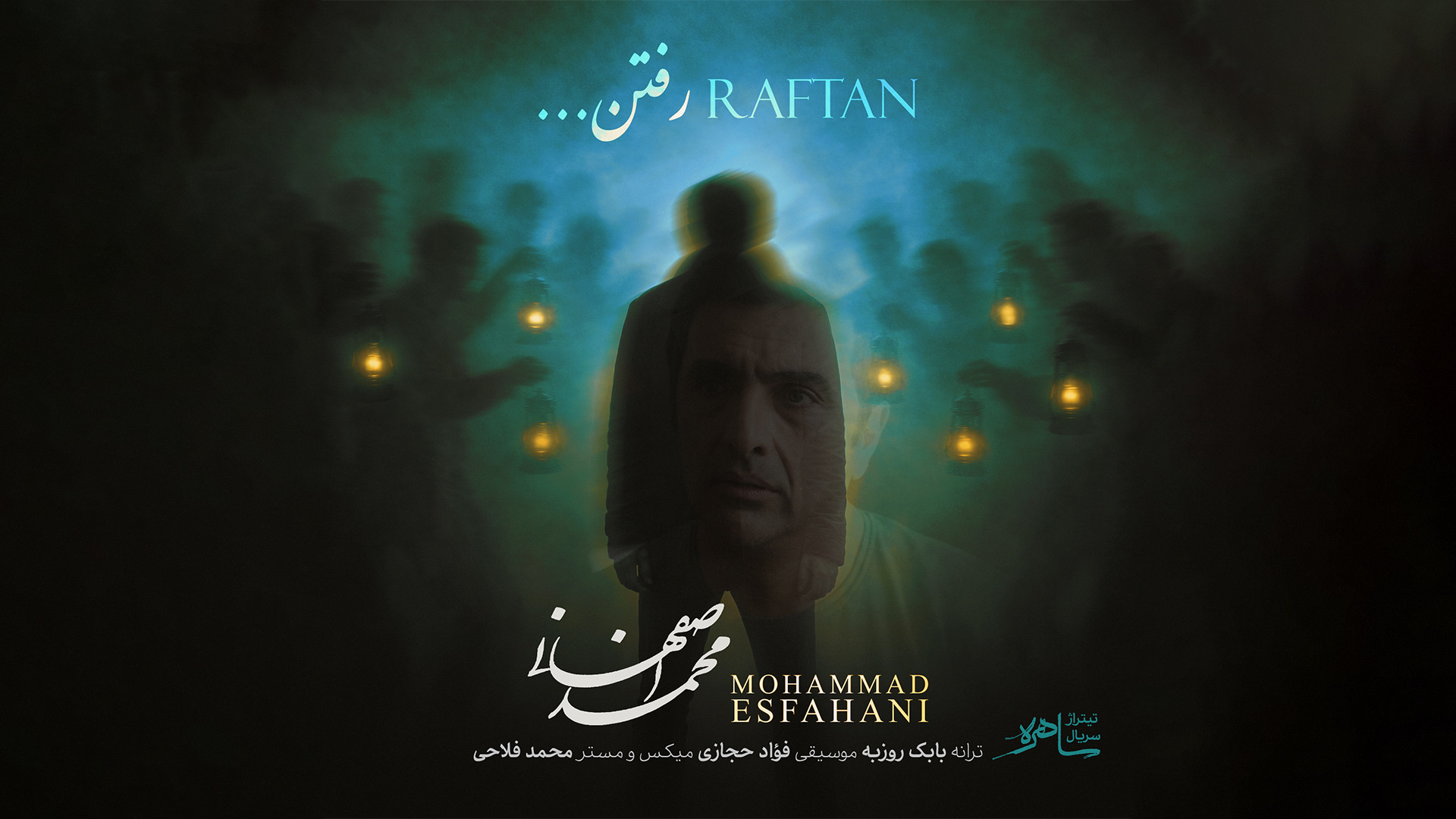 آهنگ رفتن با صدای محمد اصفهانی