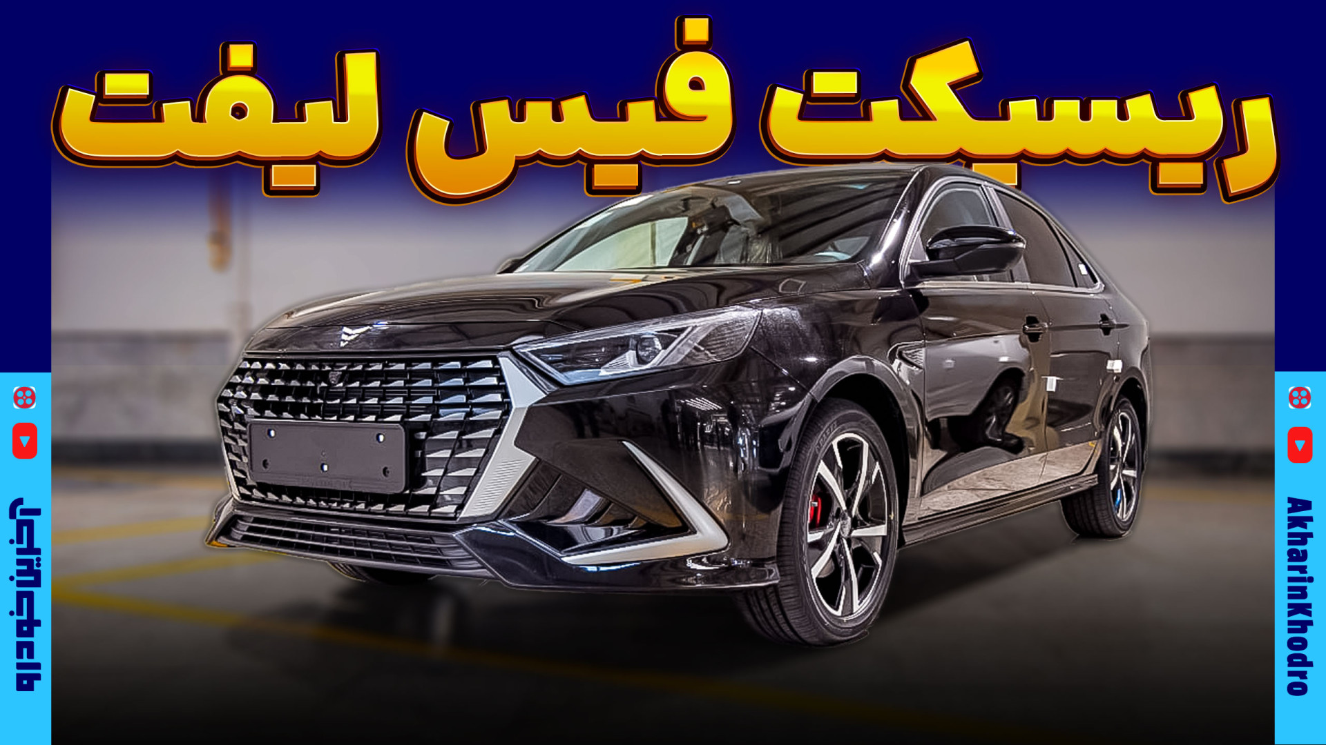 ریسپکت ۲ نیو فیس