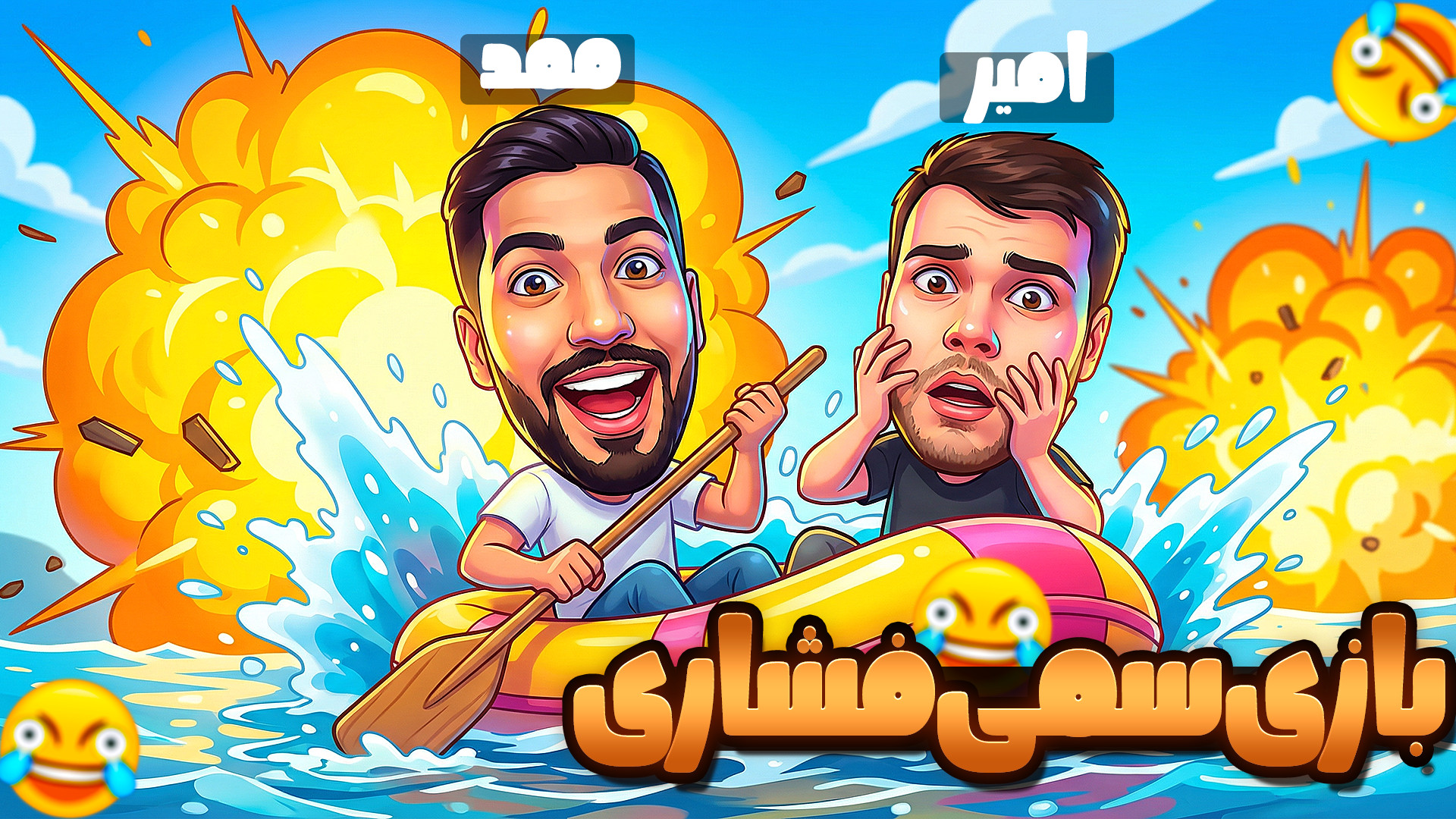 این بازی سمی فشاریمون کرد! شبی...