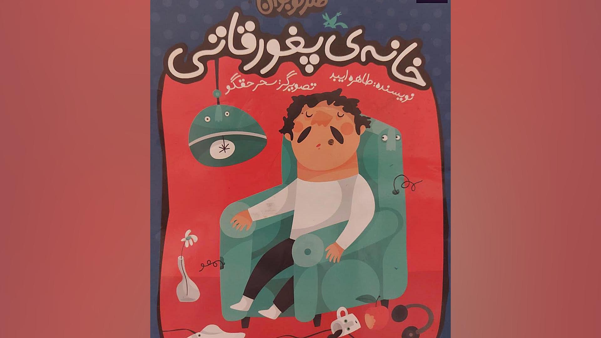 پادکست لباسشویی تا خرخره پر پغ...