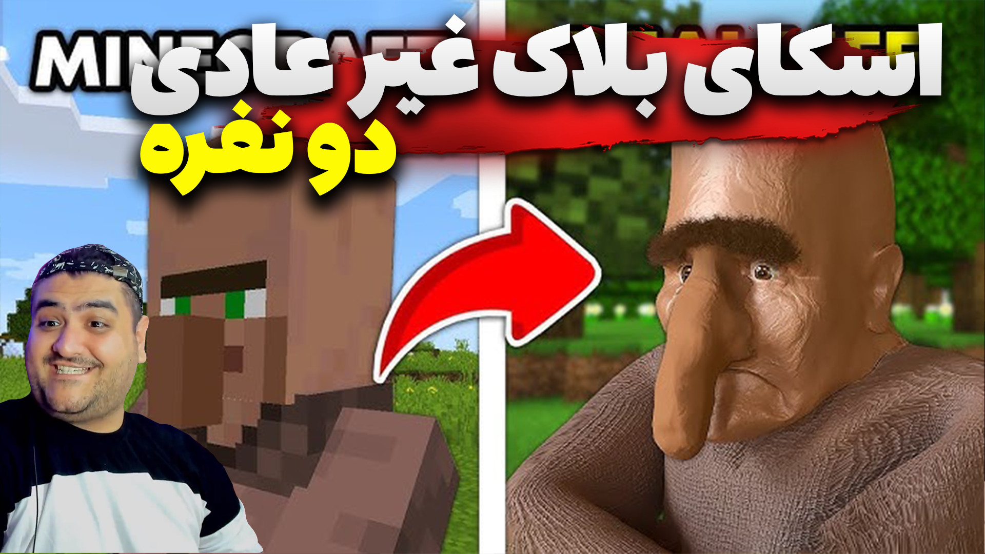 اسکای بلاک غیر عادی دونفره پار...