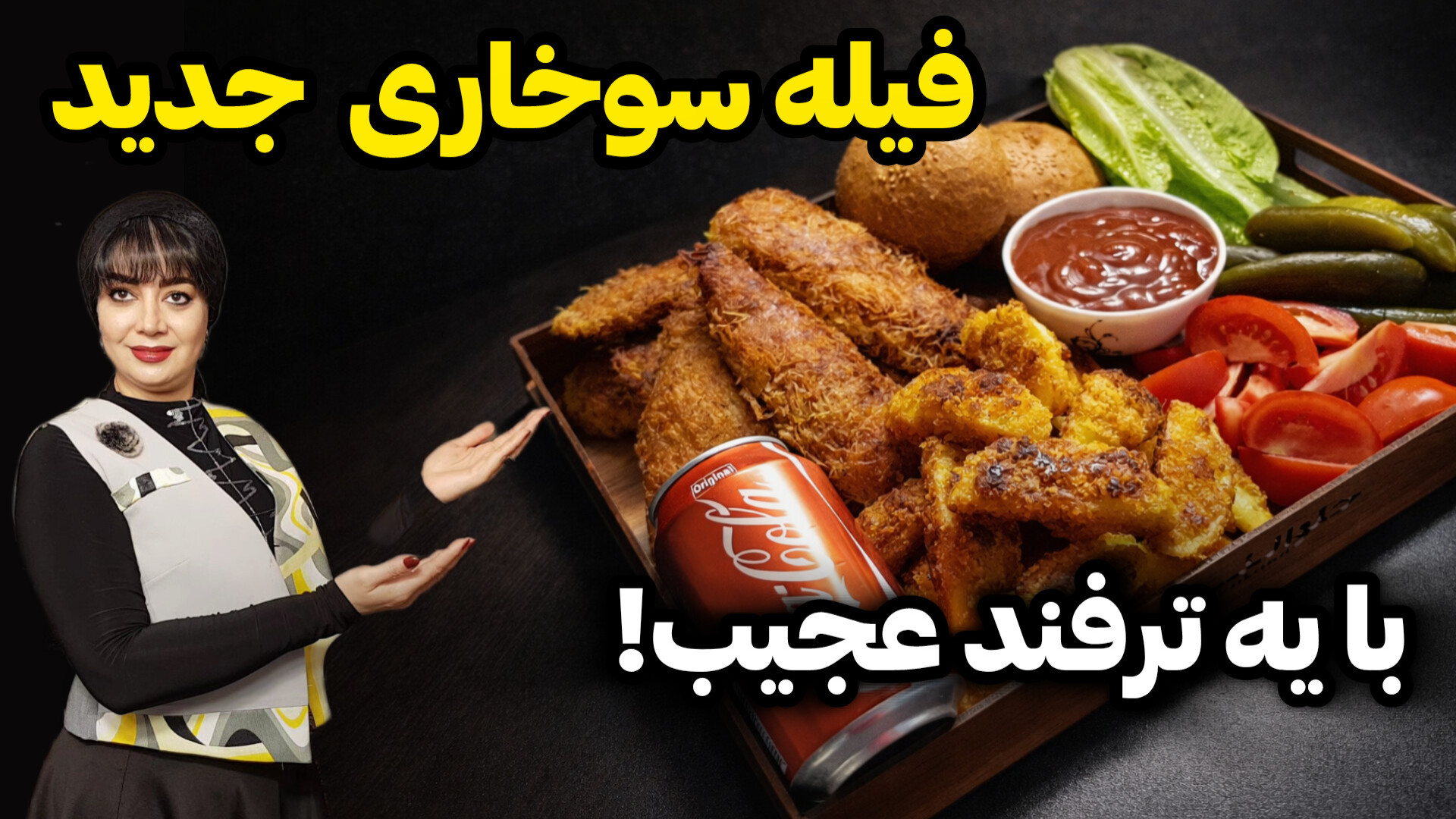 طرز تهیه فیله سوخاری ترد در ای...