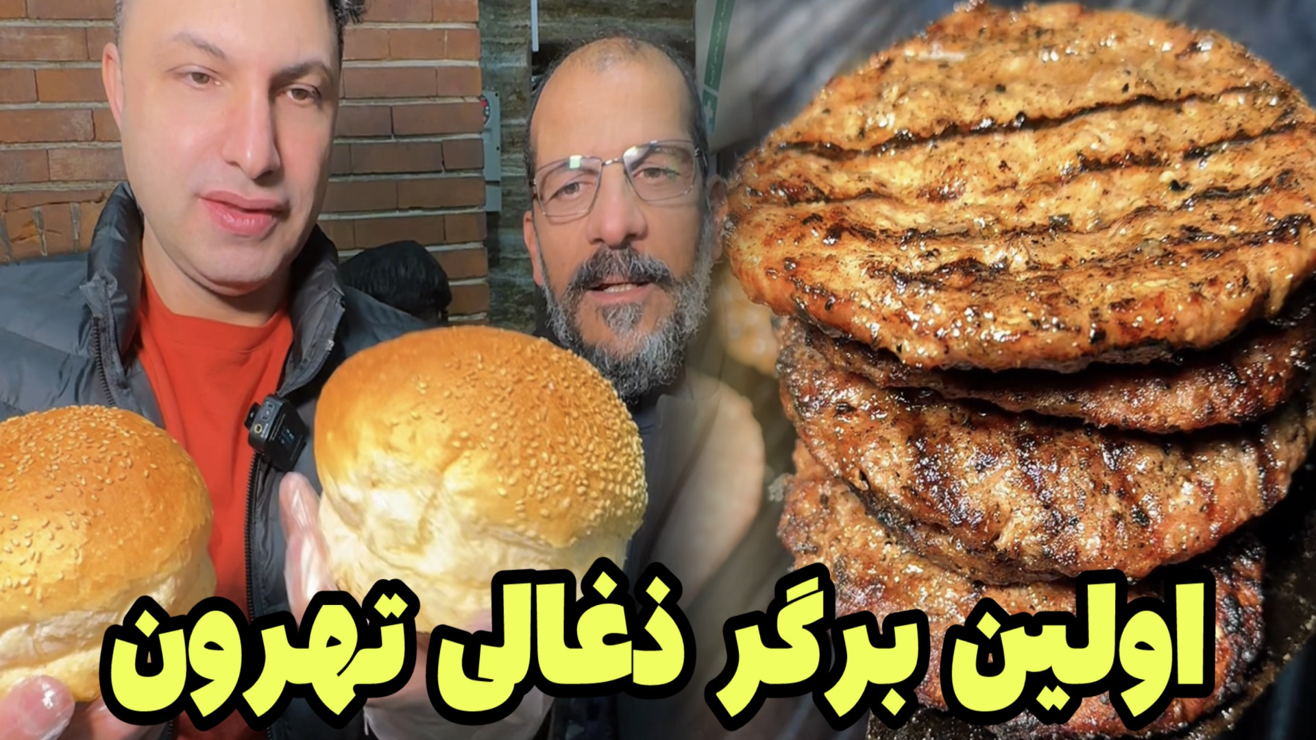 اولین برگر ذغالی