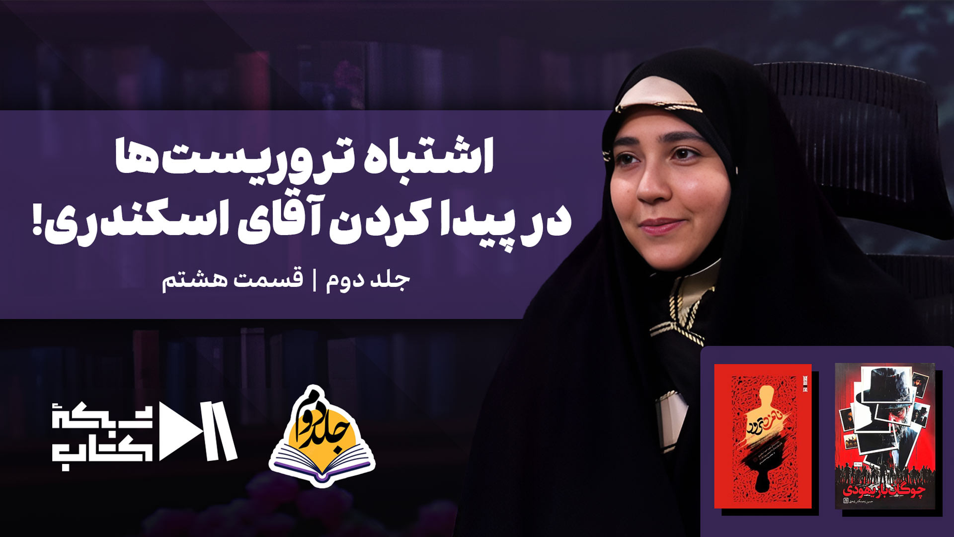 اشتباه تروریست‌ها در پیدا کردن...