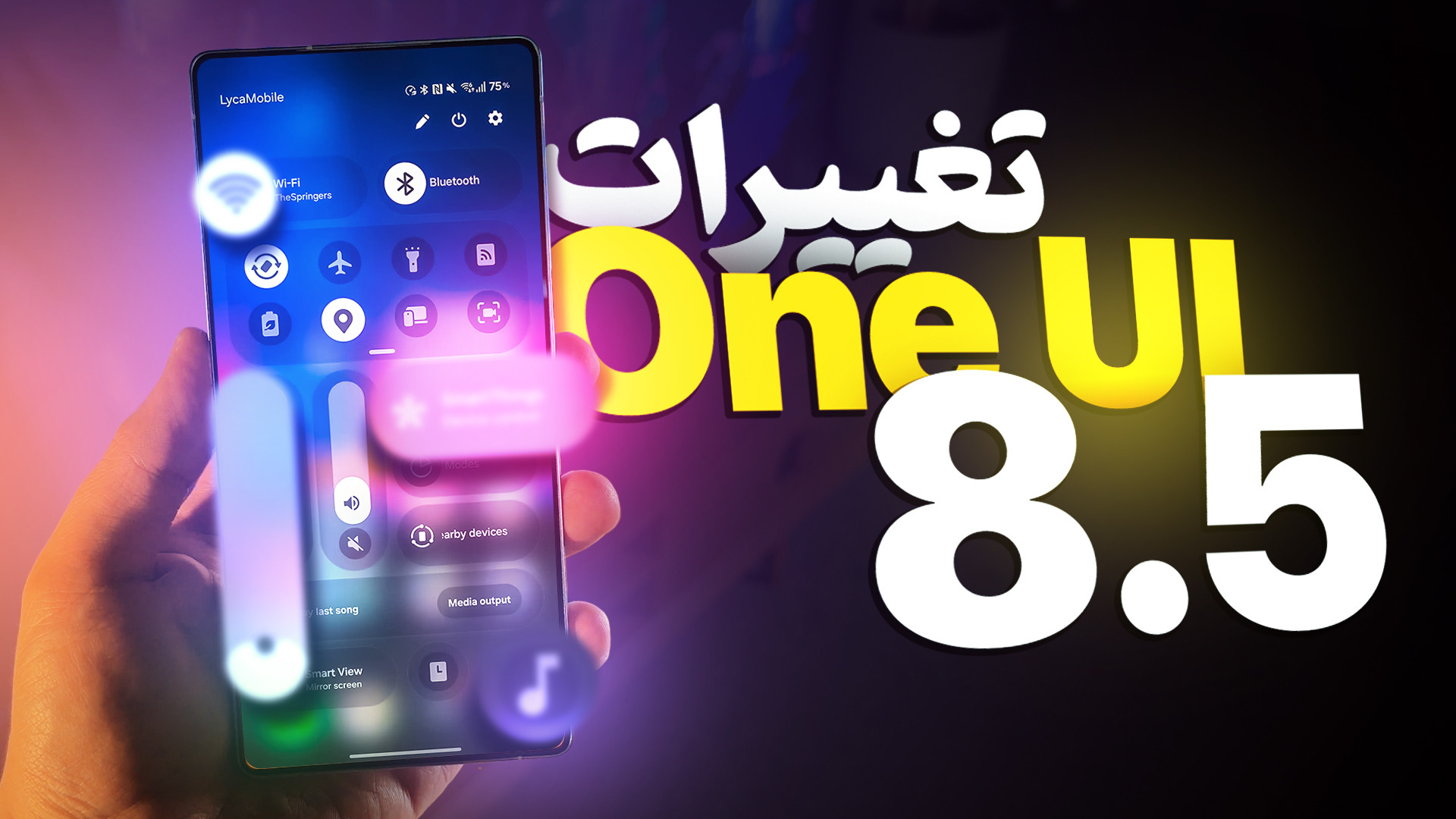 بررسی کامل نسخه بتا One UI 8.5...