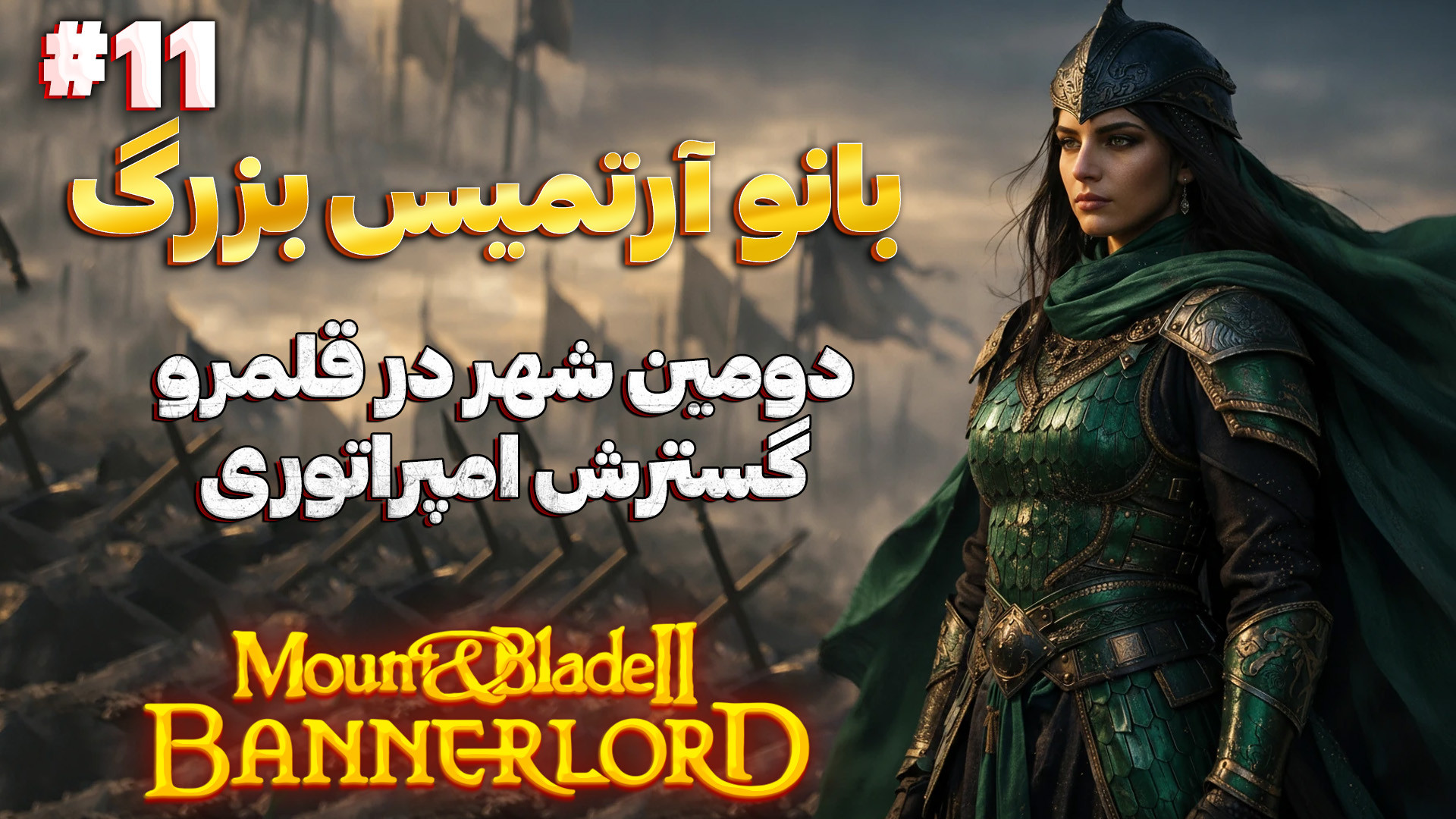 دومین شهر | | مونت اند بلید 2...