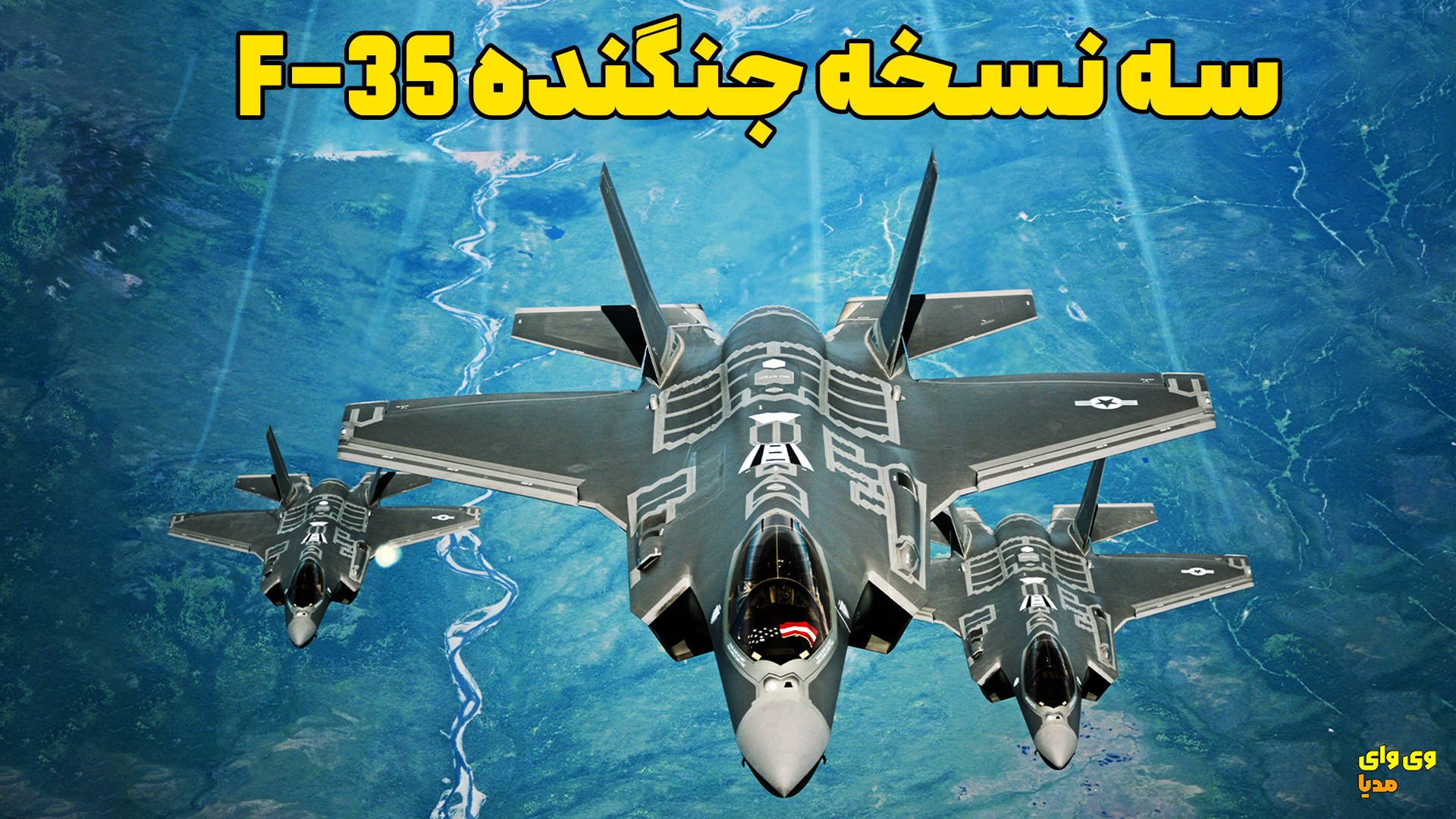 نسخه های مختلف اف 35