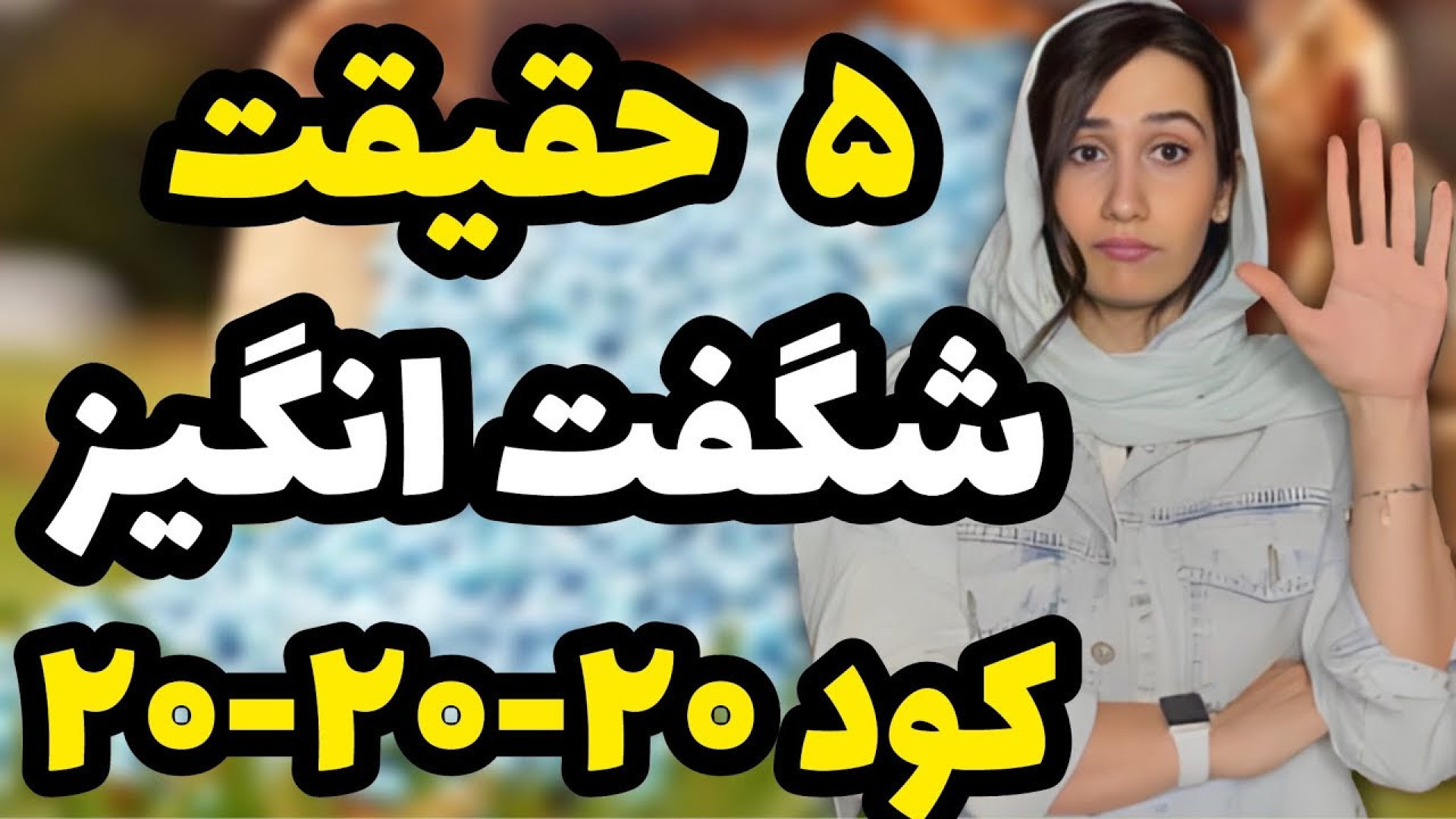 ۵ حقیقت در مورد کود ۲۰ ۲۰ ۲۰ ک...