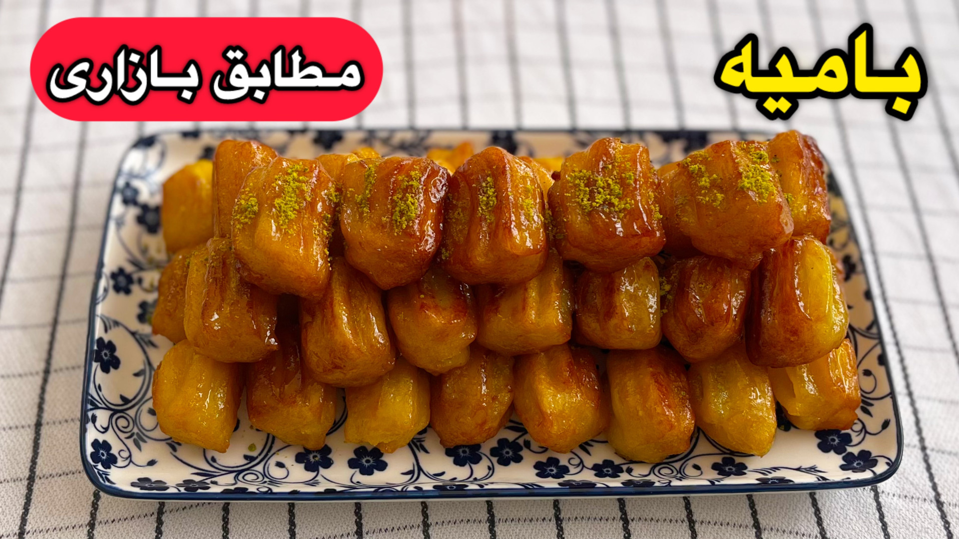 طرز تهیه بامیه ترد و خوشمزه به...