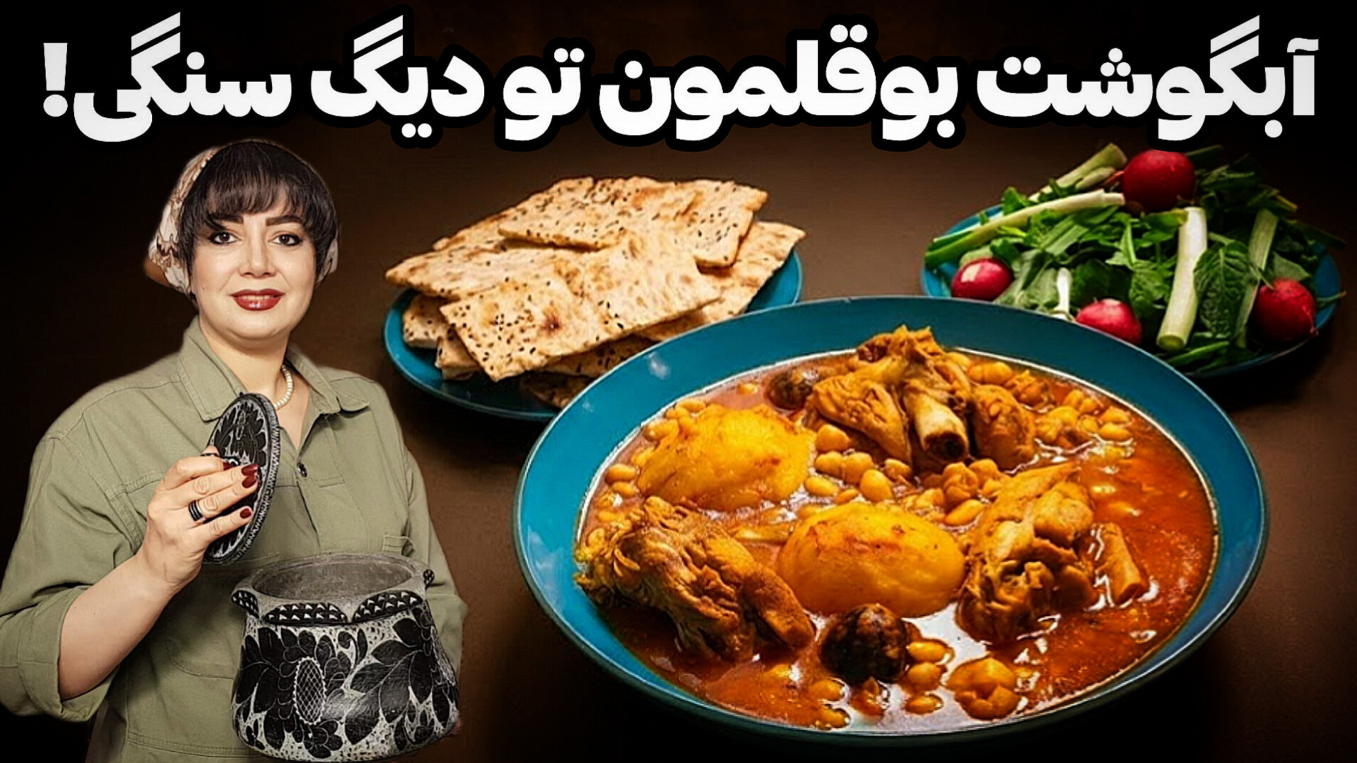 طرز تهیه آبگوشت بوقلمون در ایس...