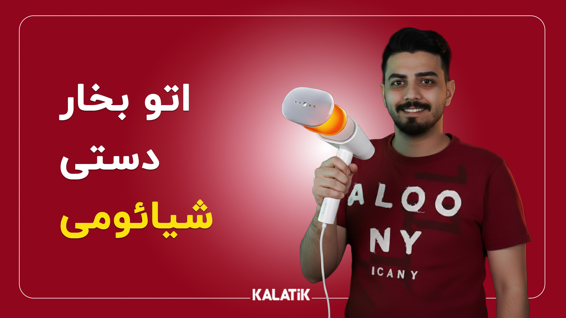 اتوکشی سریع‌تر از چیزی که فکر...