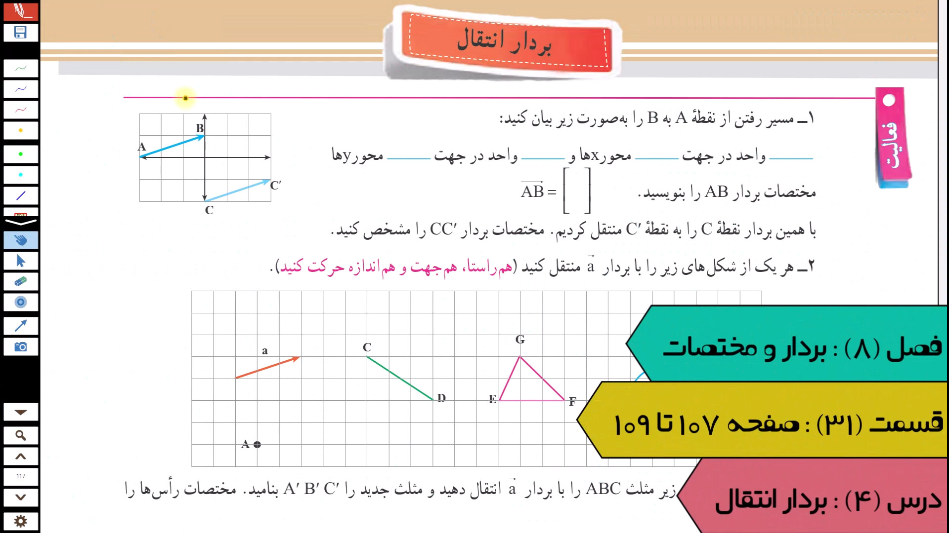 آموزش ریاضی هفتم ، فصل (8) ، د...