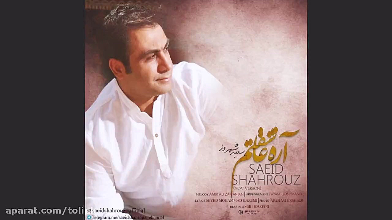 3.آهنگ آره عاشقتم سعید شهروز