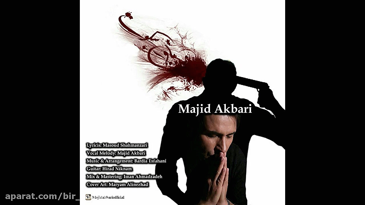 مجید اکبری  تاوان سکوت