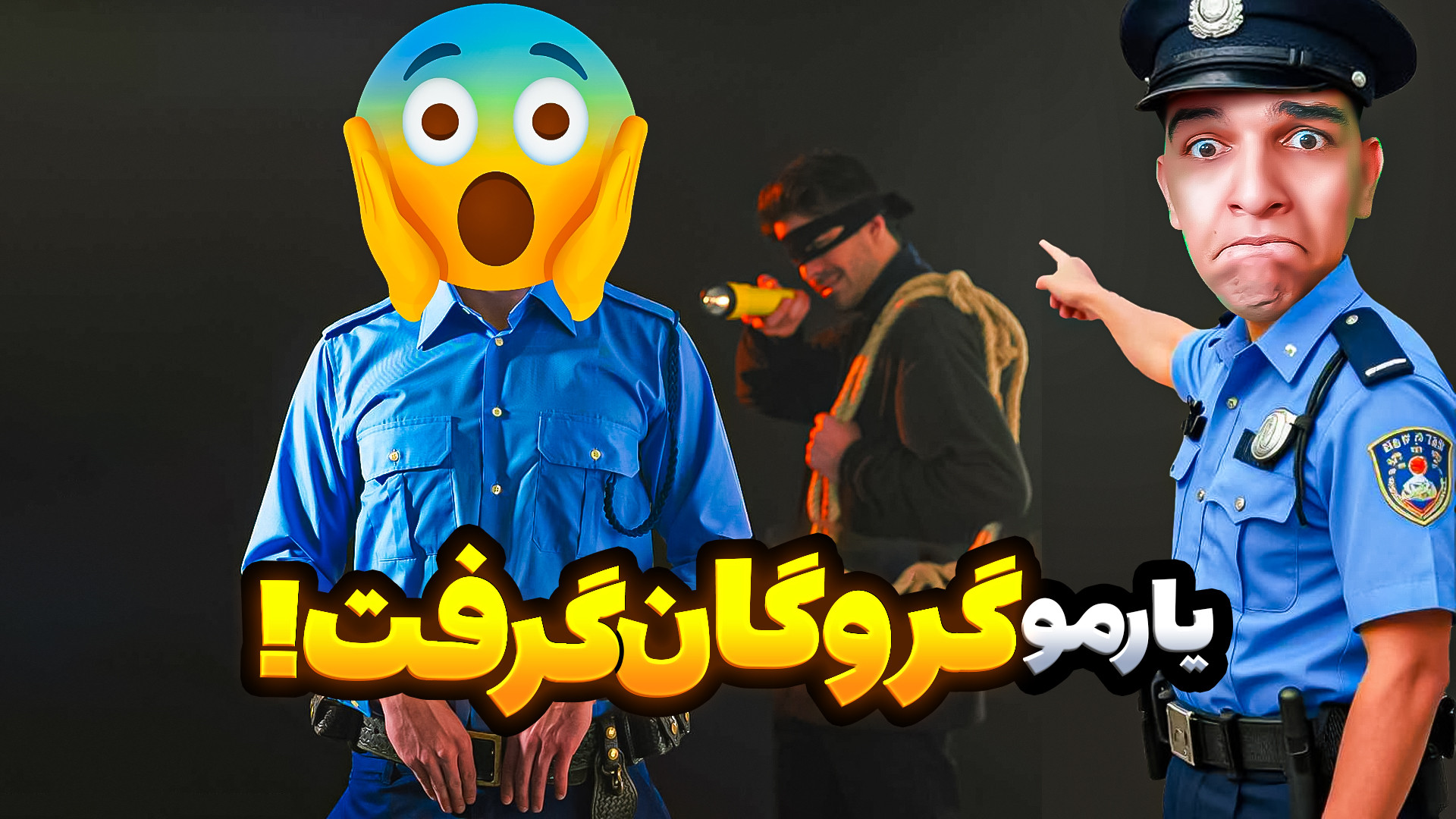 سخت ترین چالش دزد و پلیس در شب...