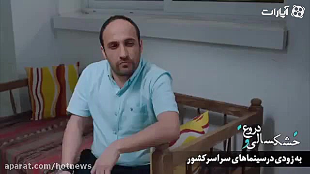 دانلود فیلم خشکسالی و دروغ زمان51ثانیه