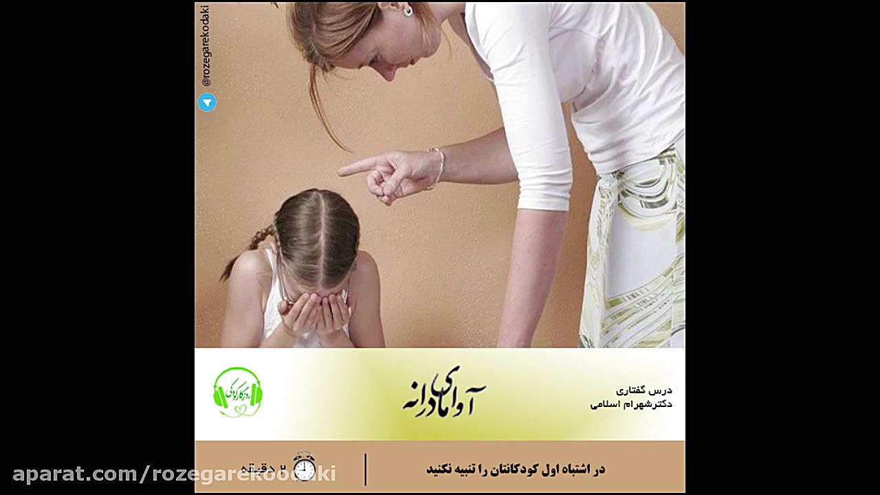 تنبیه(دکتر شهرام اسلامی )