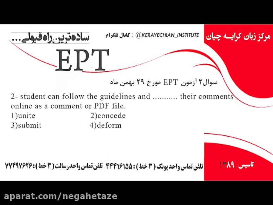 آزمون EPT | پاسخ تشریحی سوالات EPT