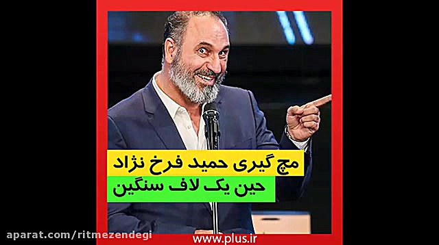 انیمیشن جشن تولد حمید فرخ نژاد