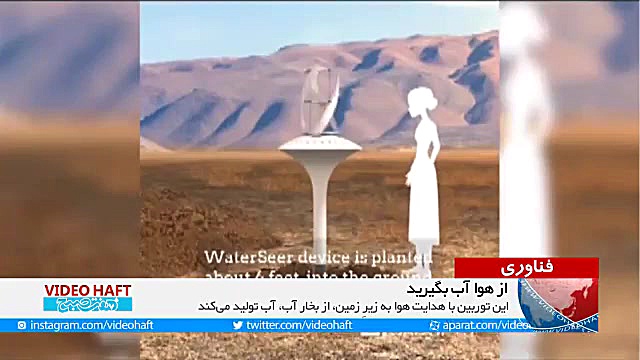 از هوا آب بگیرید