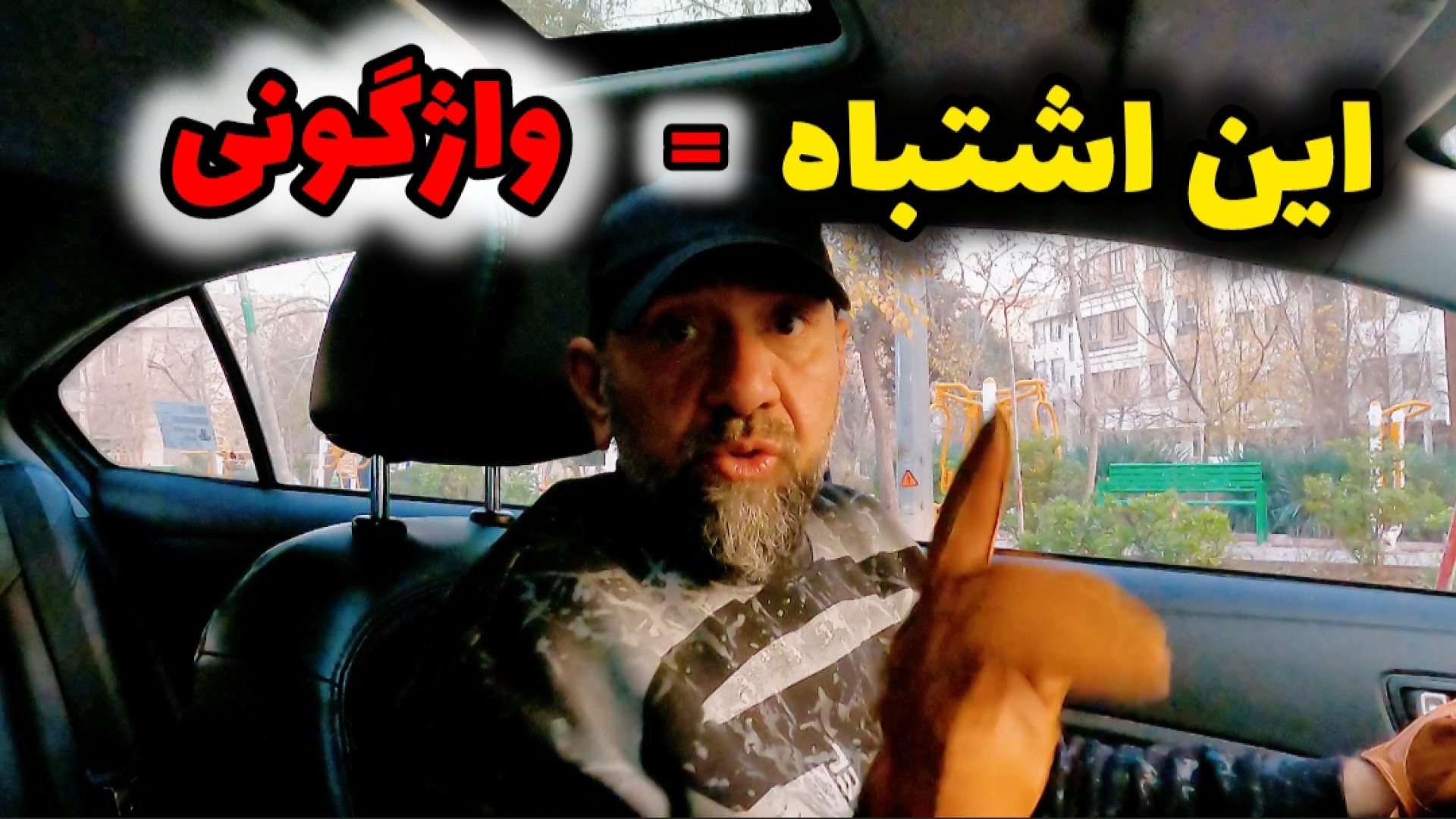 با یه اشتباه کوچک ماشینت واژگون میشه | آکادمی لامکار