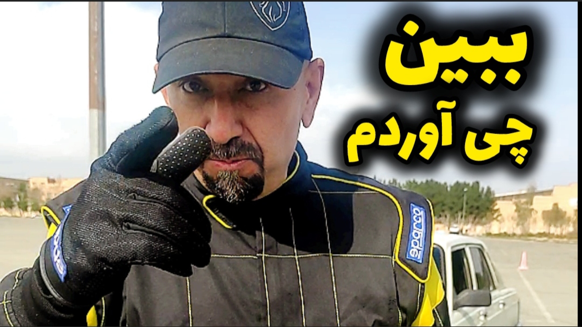 پیکان یه پیرمرد با غیرت که تمام تلاشش رو کرد | آکادمی لامکار