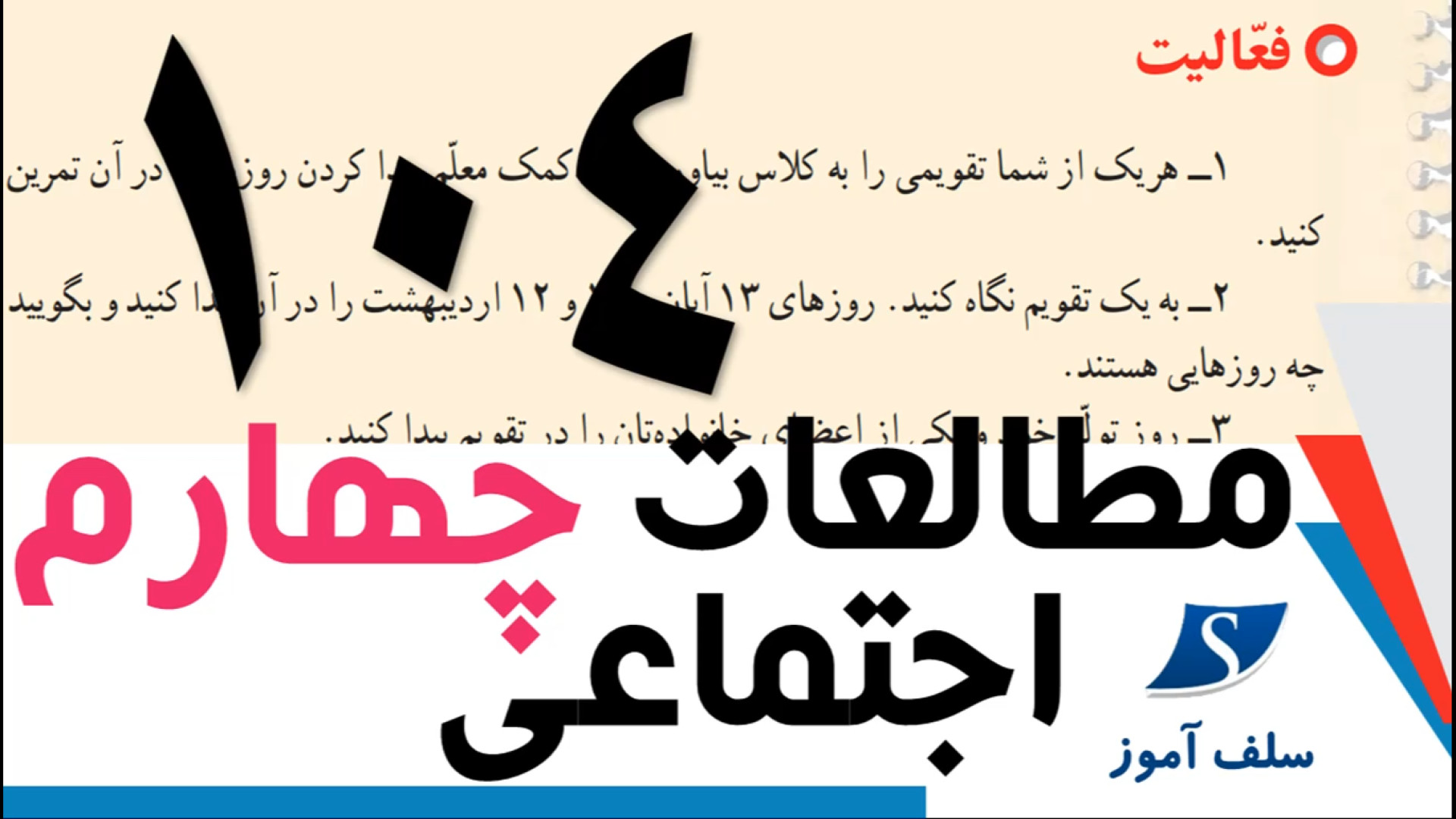 مطالعات اجتماعی چهارم دبستان ص...