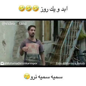 کلیپ باحال محد امین کریم پور ن...