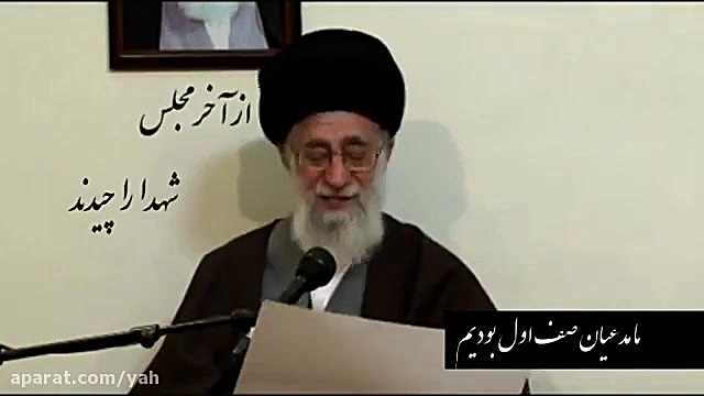 ما مدعیان صف اول بودیم از آخر...