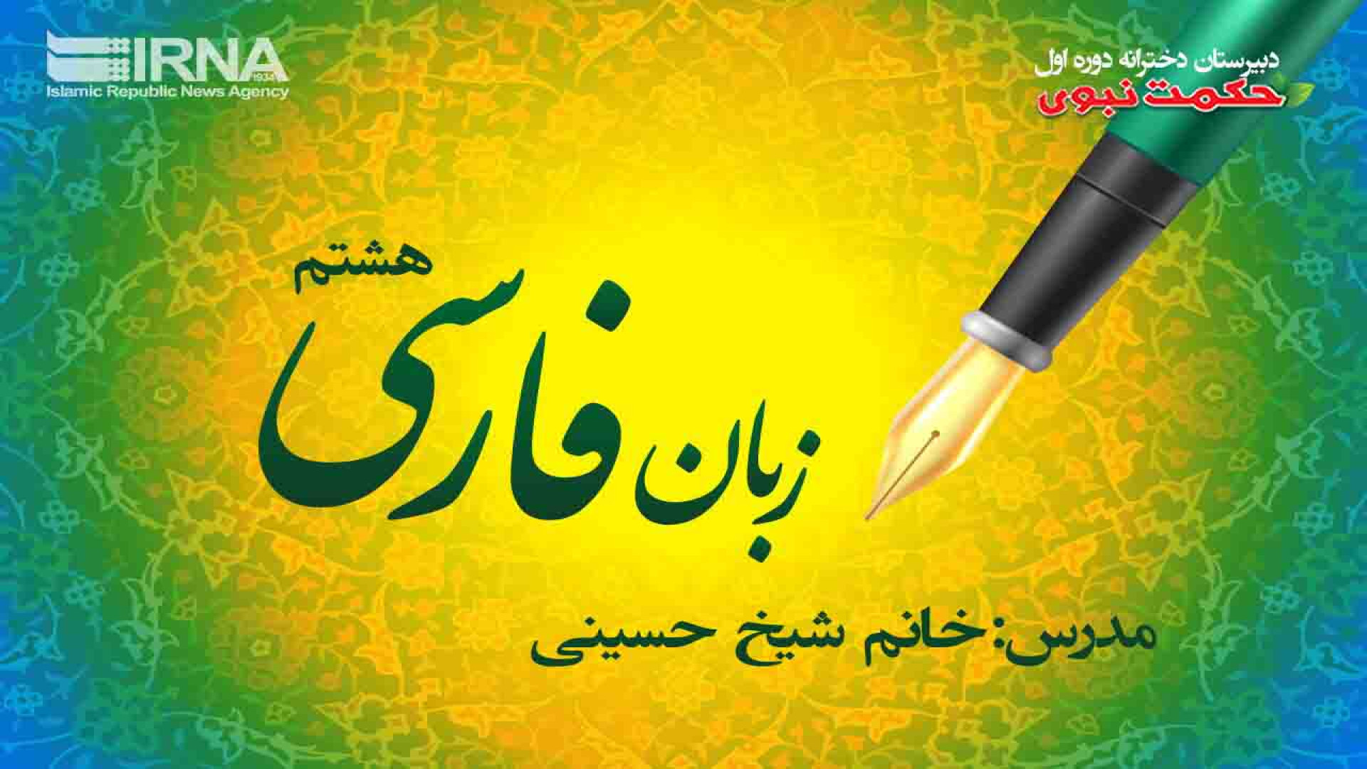 ادبیات فارسی پایه هشتم فعالیت...