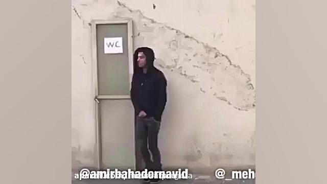 ویدئو خنده دار صف دستشویی