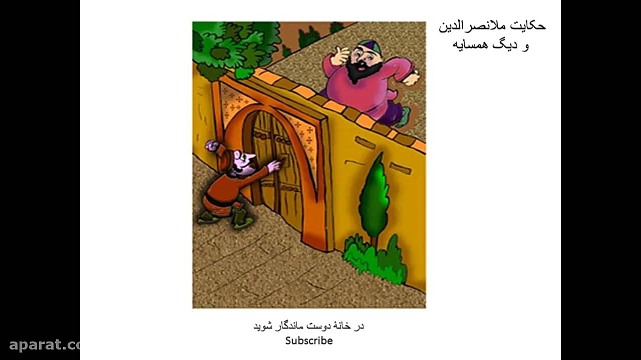 حکایت شیرین ملانصرالدین و دیگ...